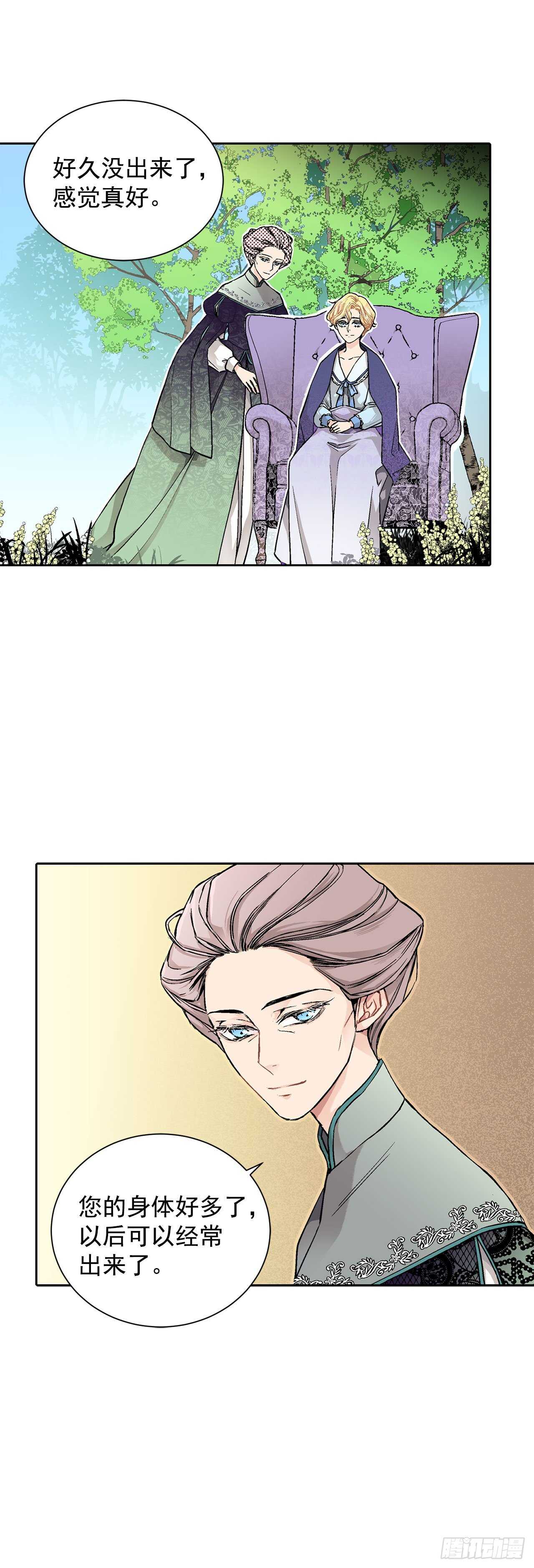 《异族侍女逆袭记》16.对不起 第5页