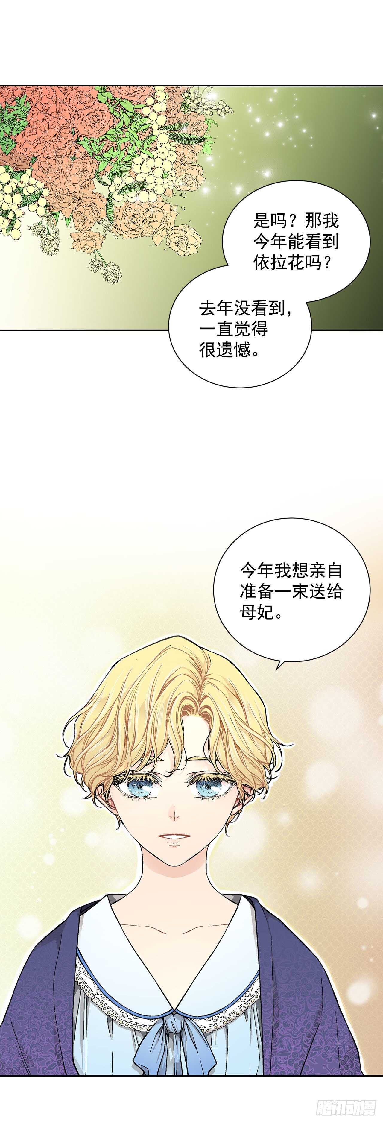《异族侍女逆袭记》16.对不起 第6页