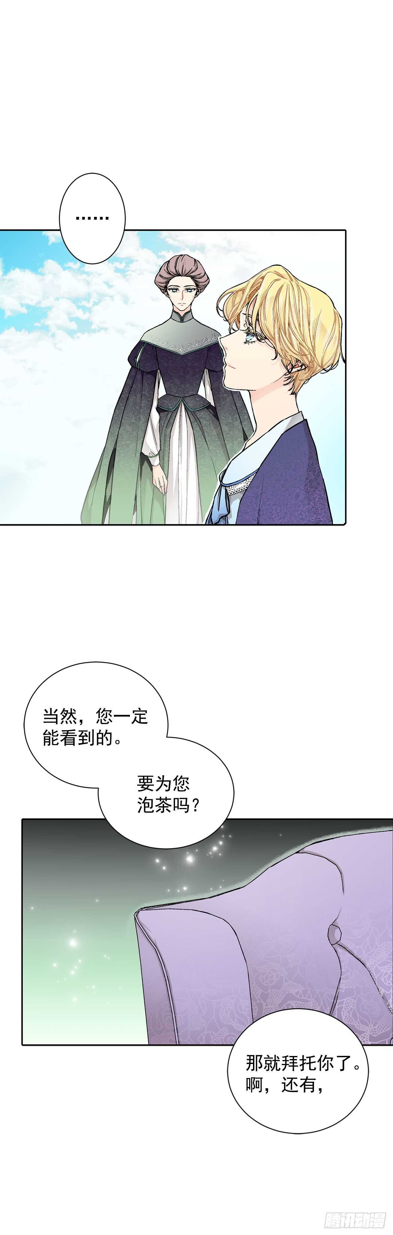 《异族侍女逆袭记》16.对不起 第7页
