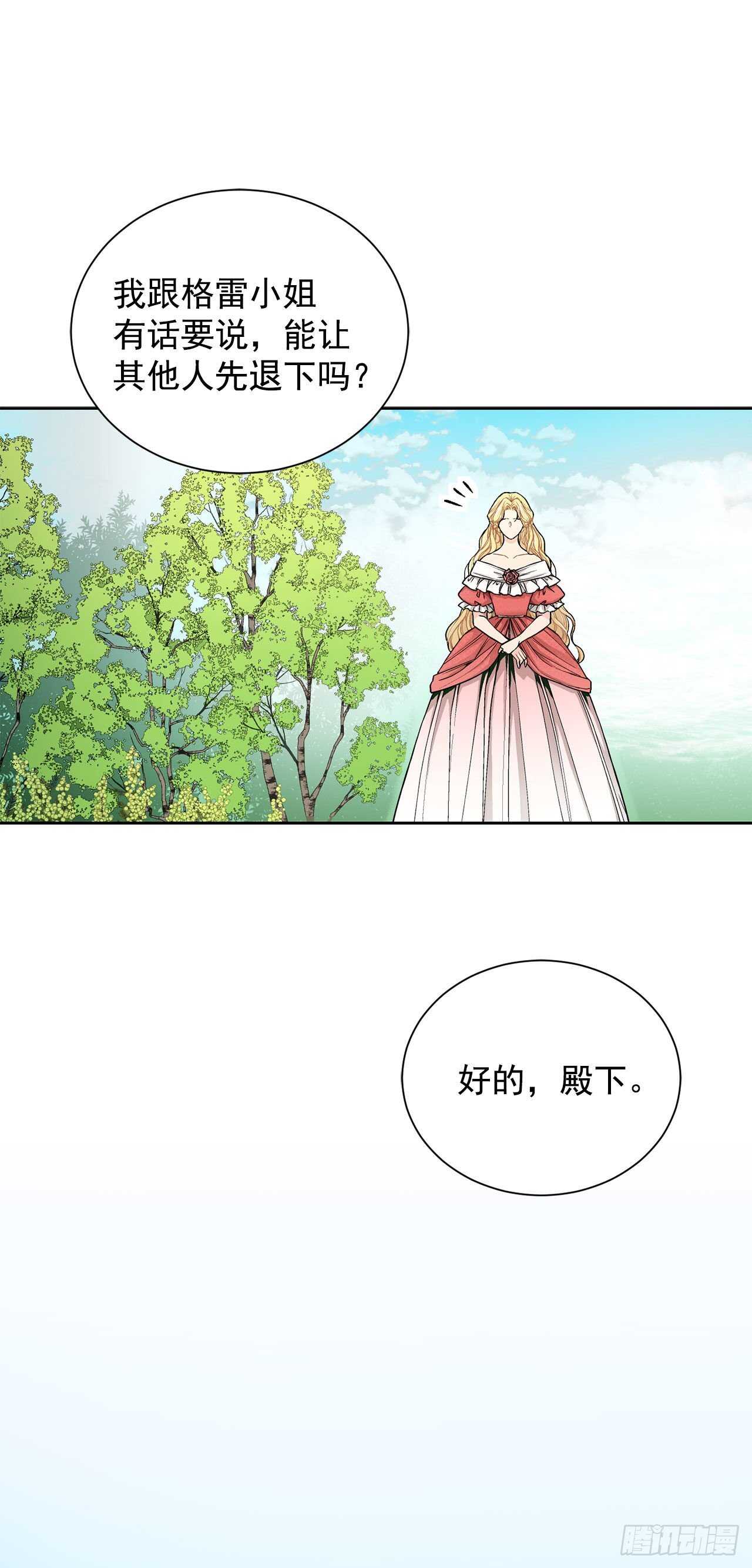 《异族侍女逆袭记》16.对不起 第8页