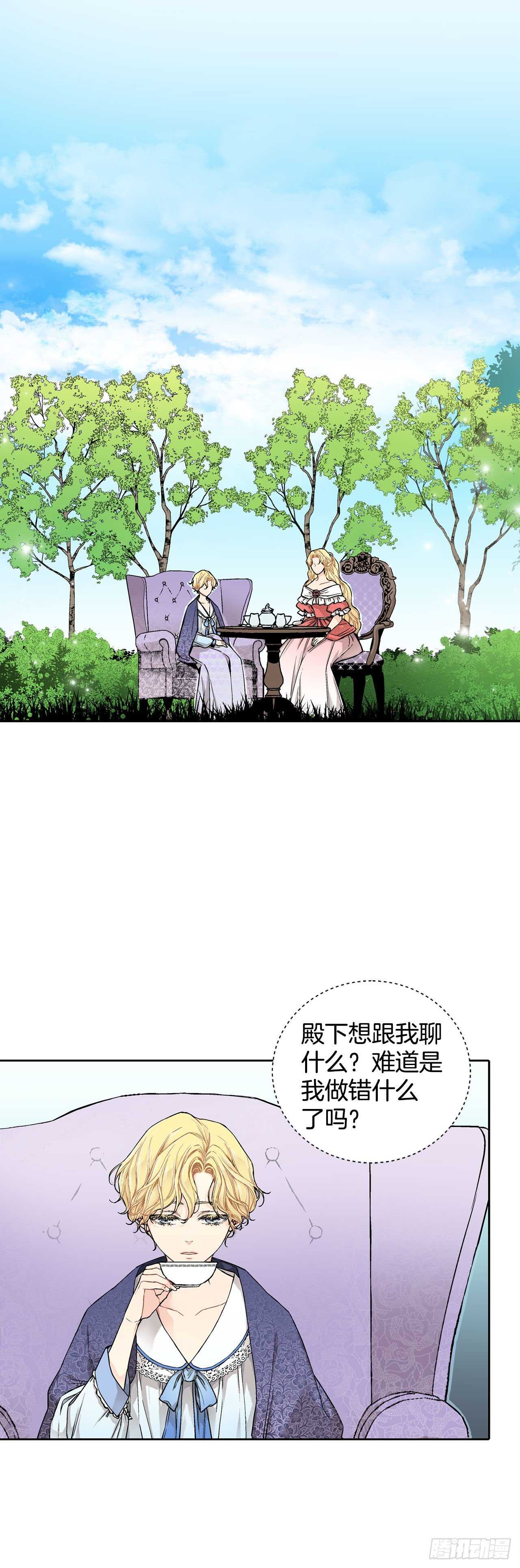 《异族侍女逆袭记》16.对不起 第9页