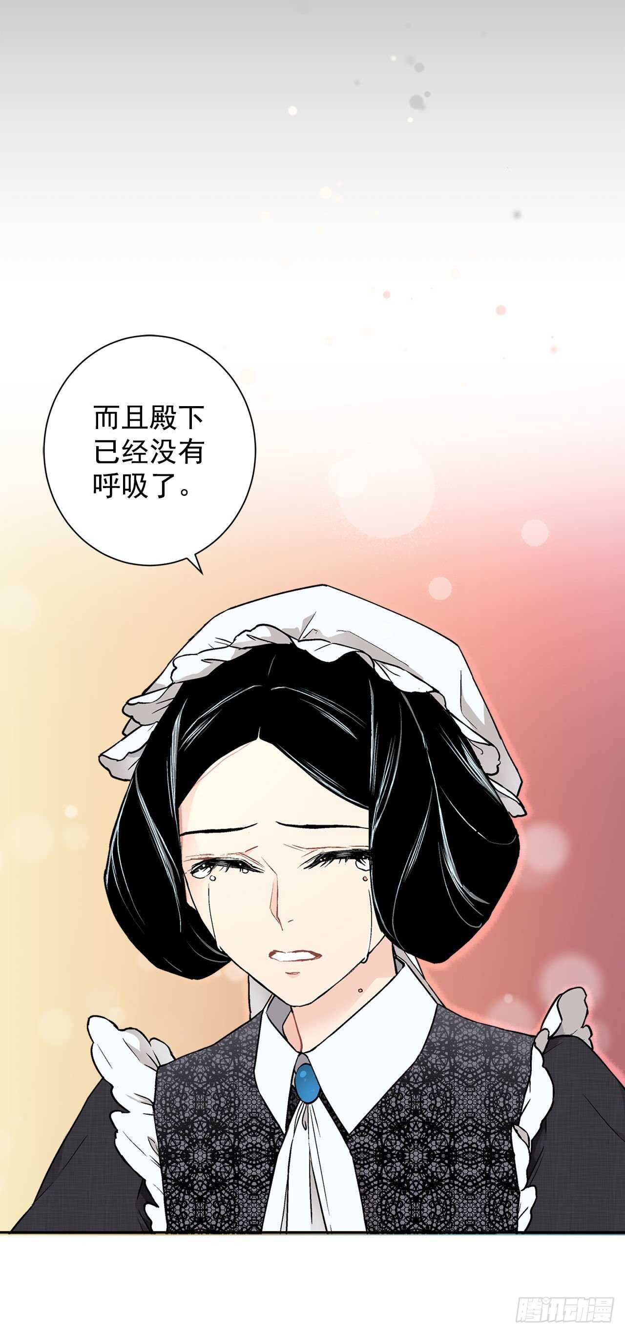 《异族侍女逆袭记》17.暗杀 第12页