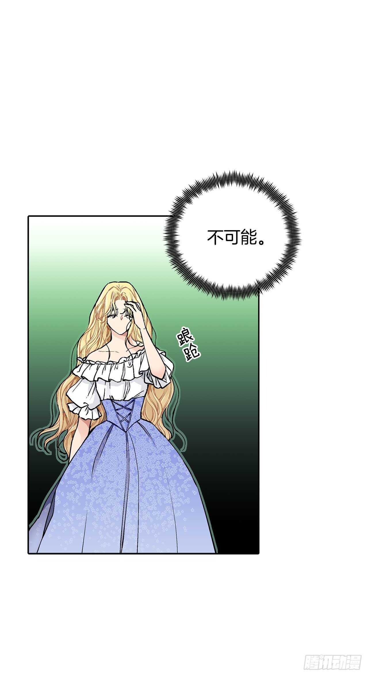 《异族侍女逆袭记》17.暗杀 第13页