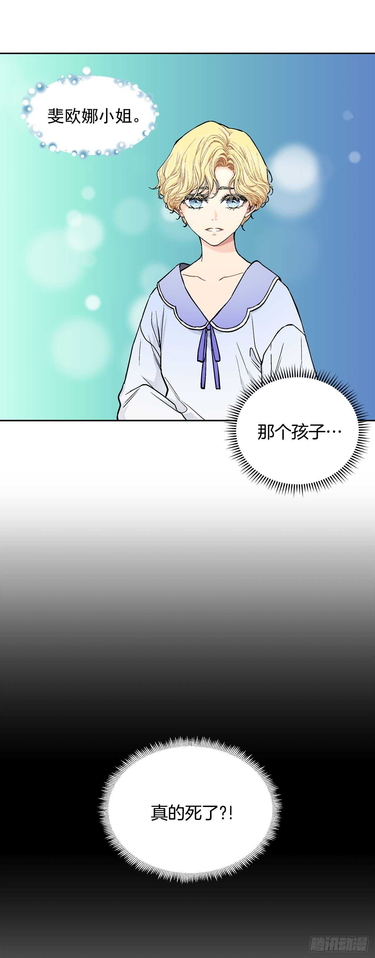 《异族侍女逆袭记》17.暗杀 第14页