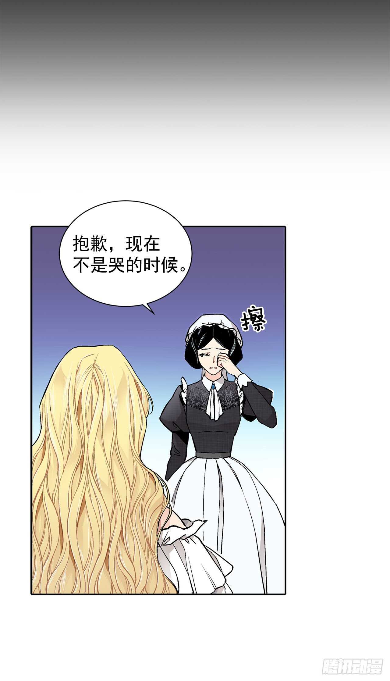 《异族侍女逆袭记》17.暗杀 第15页