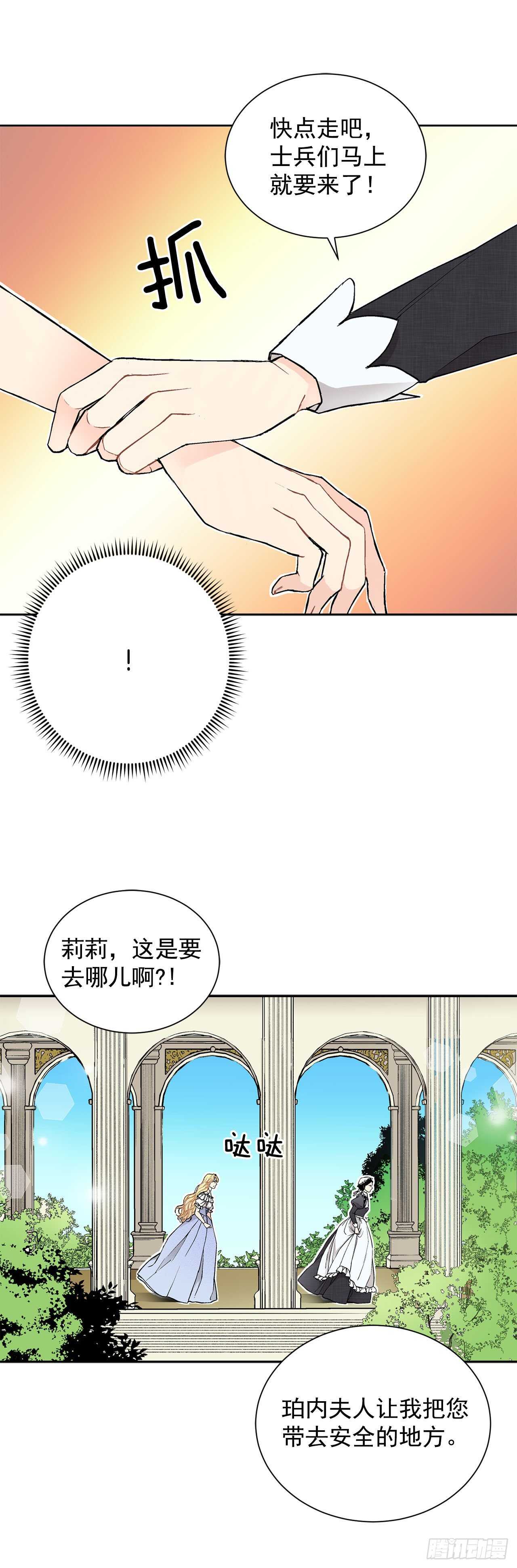 《异族侍女逆袭记》17.暗杀 第16页