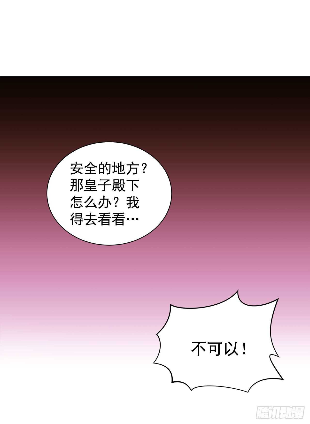 《异族侍女逆袭记》17.暗杀 第17页