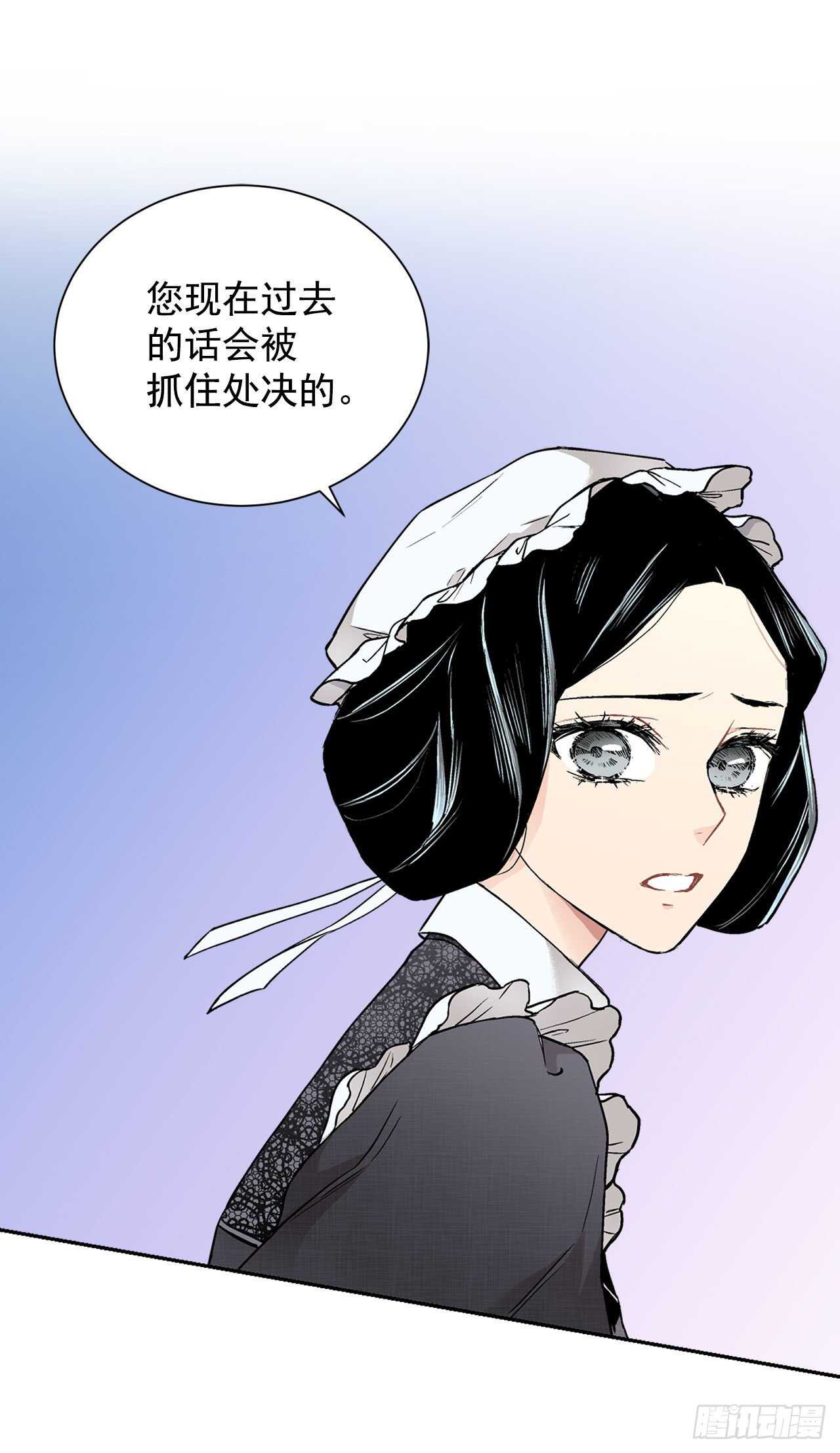 《异族侍女逆袭记》17.暗杀 第18页