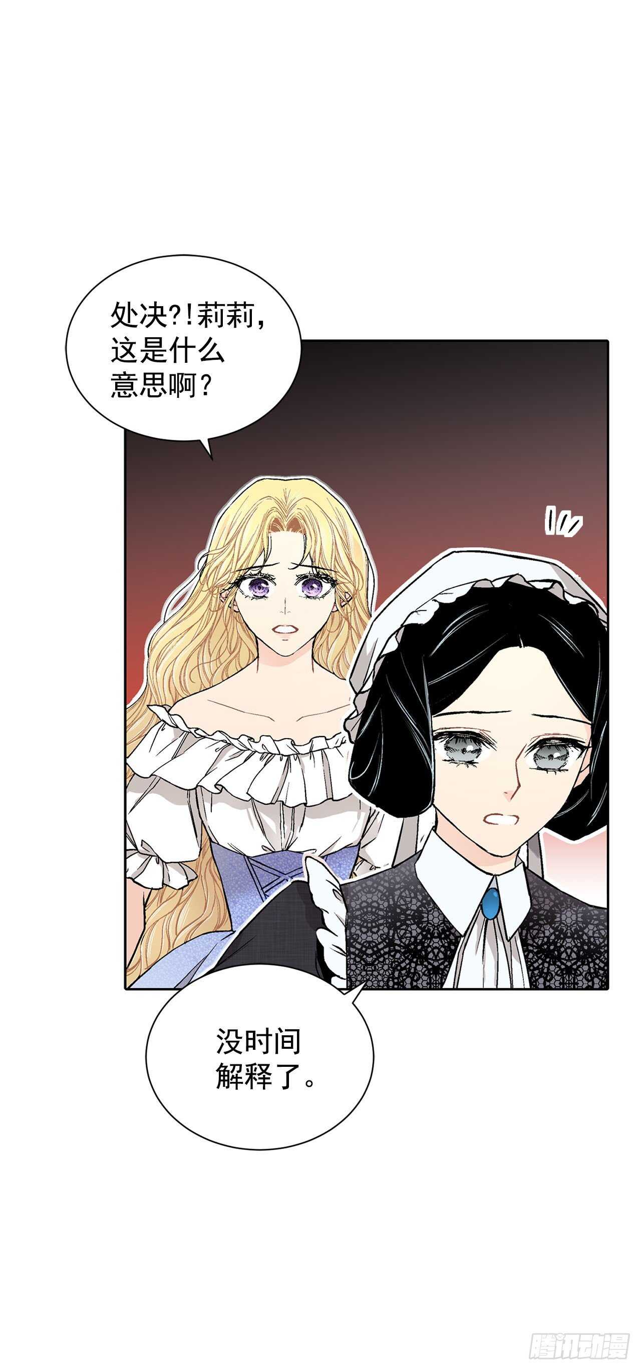 《异族侍女逆袭记》17.暗杀 第20页