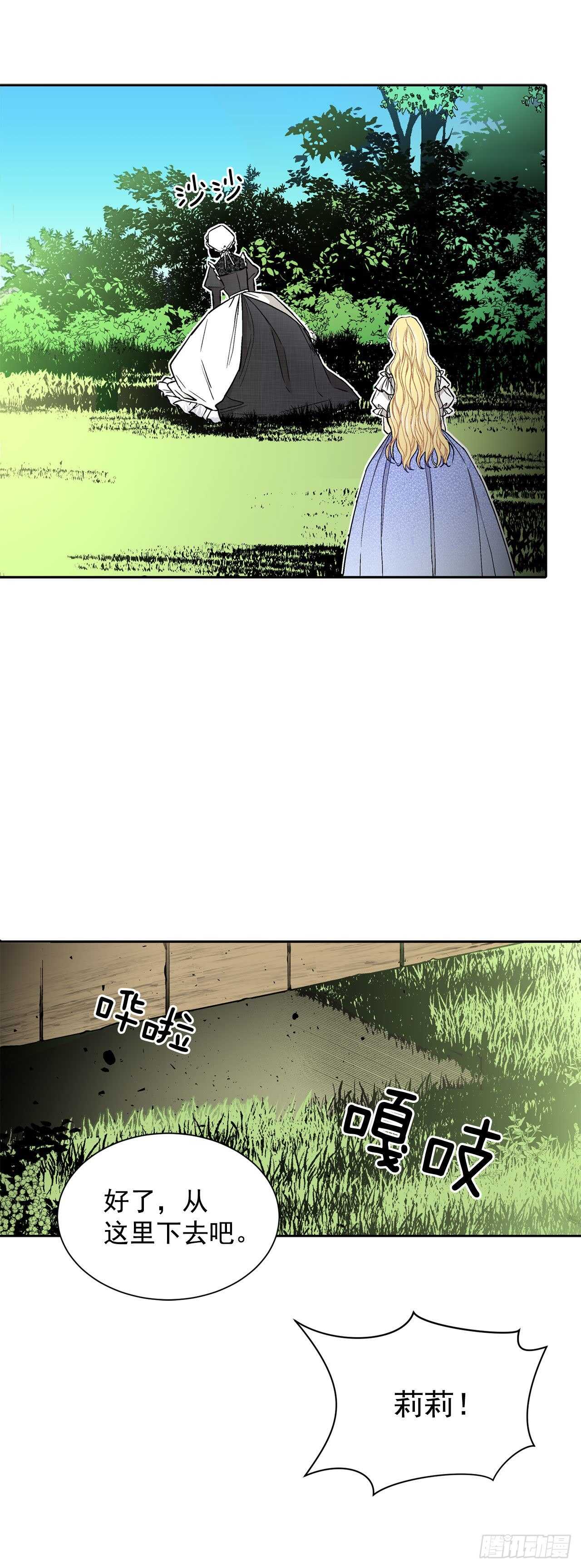《异族侍女逆袭记》17.暗杀 第21页