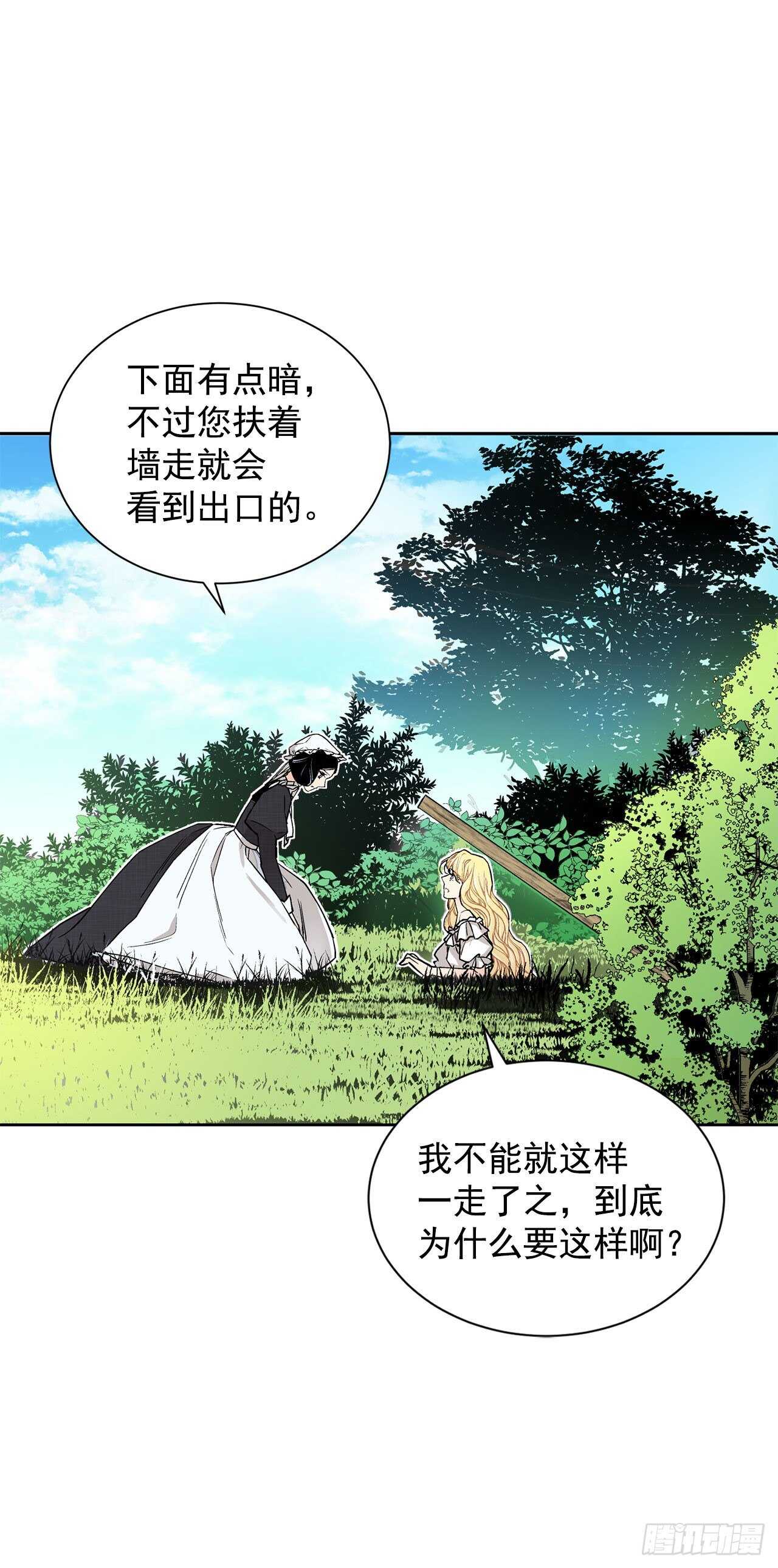 《异族侍女逆袭记》17.暗杀 第22页