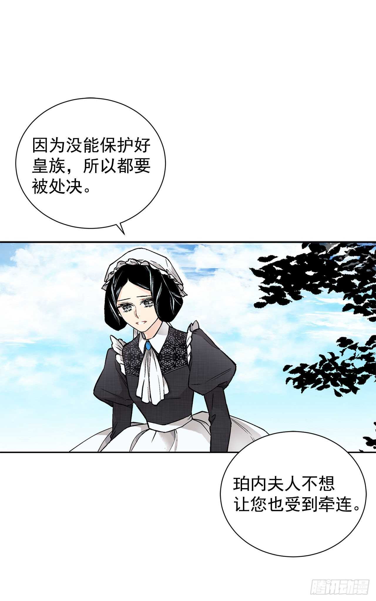 《异族侍女逆袭记》17.暗杀 第24页