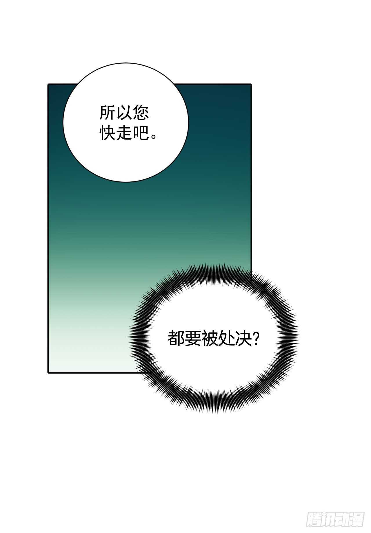 《异族侍女逆袭记》17.暗杀 第25页