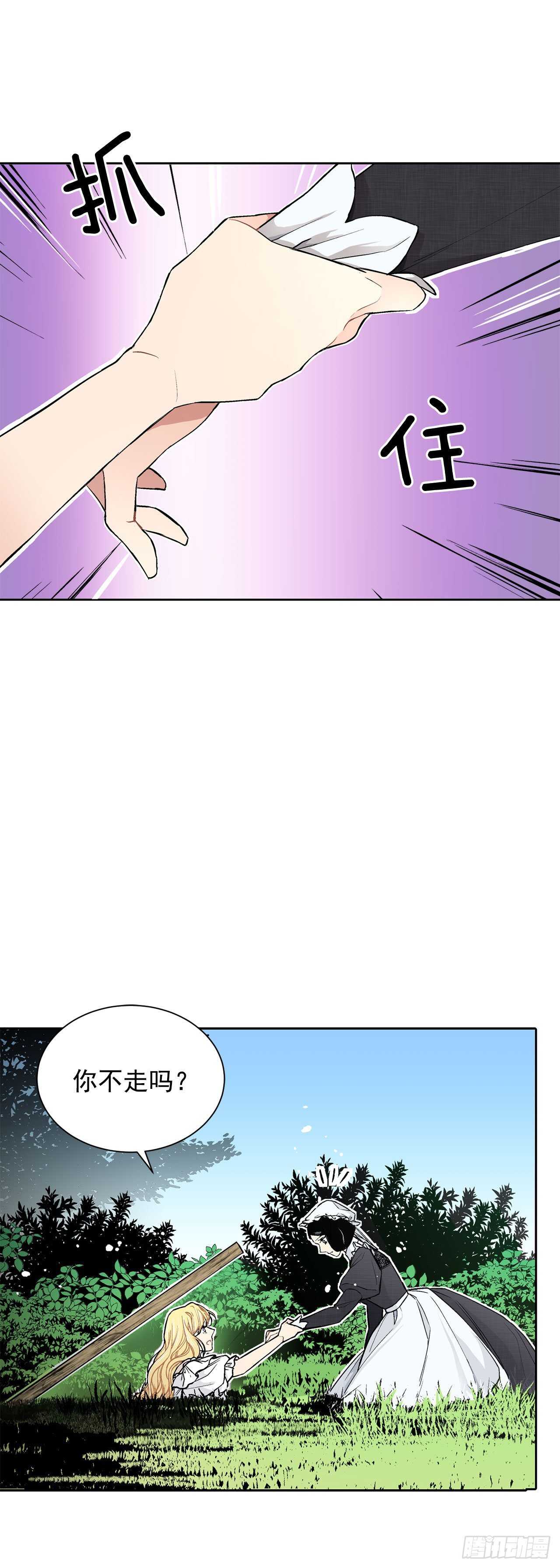 《异族侍女逆袭记》17.暗杀 第26页