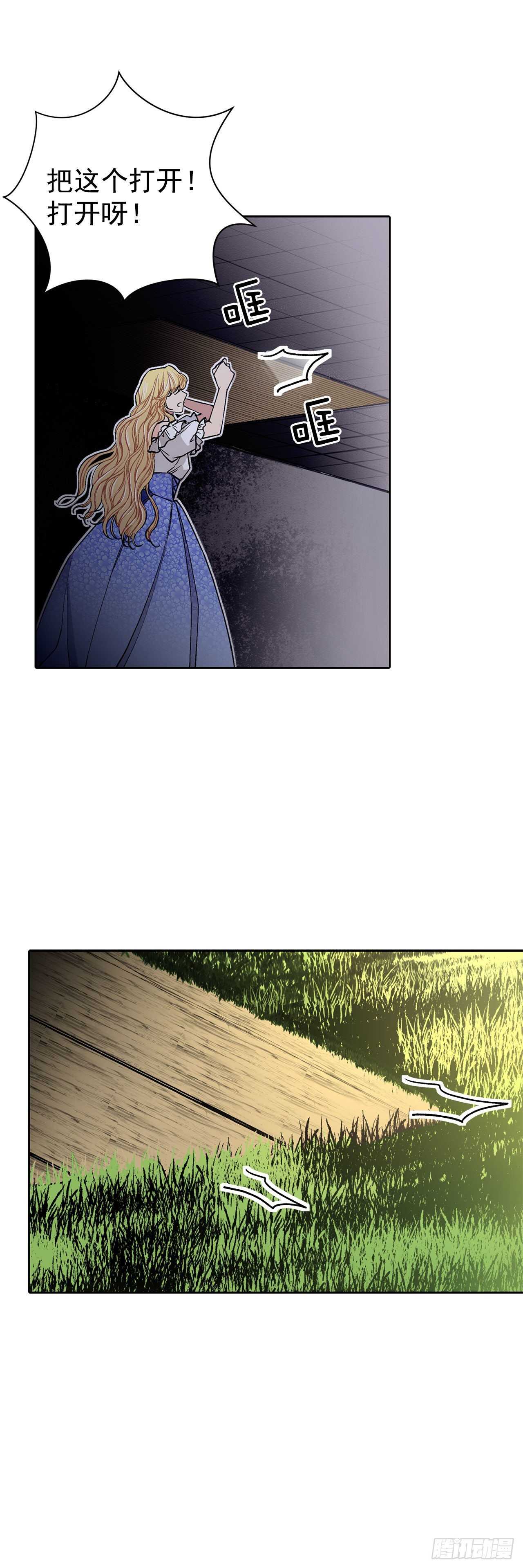 《异族侍女逆袭记》17.暗杀 第30页