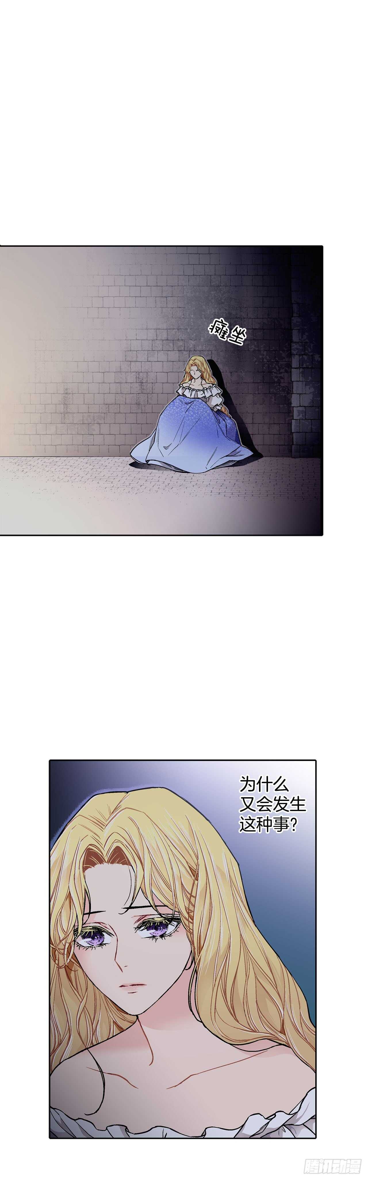 《异族侍女逆袭记》17.暗杀 第31页
