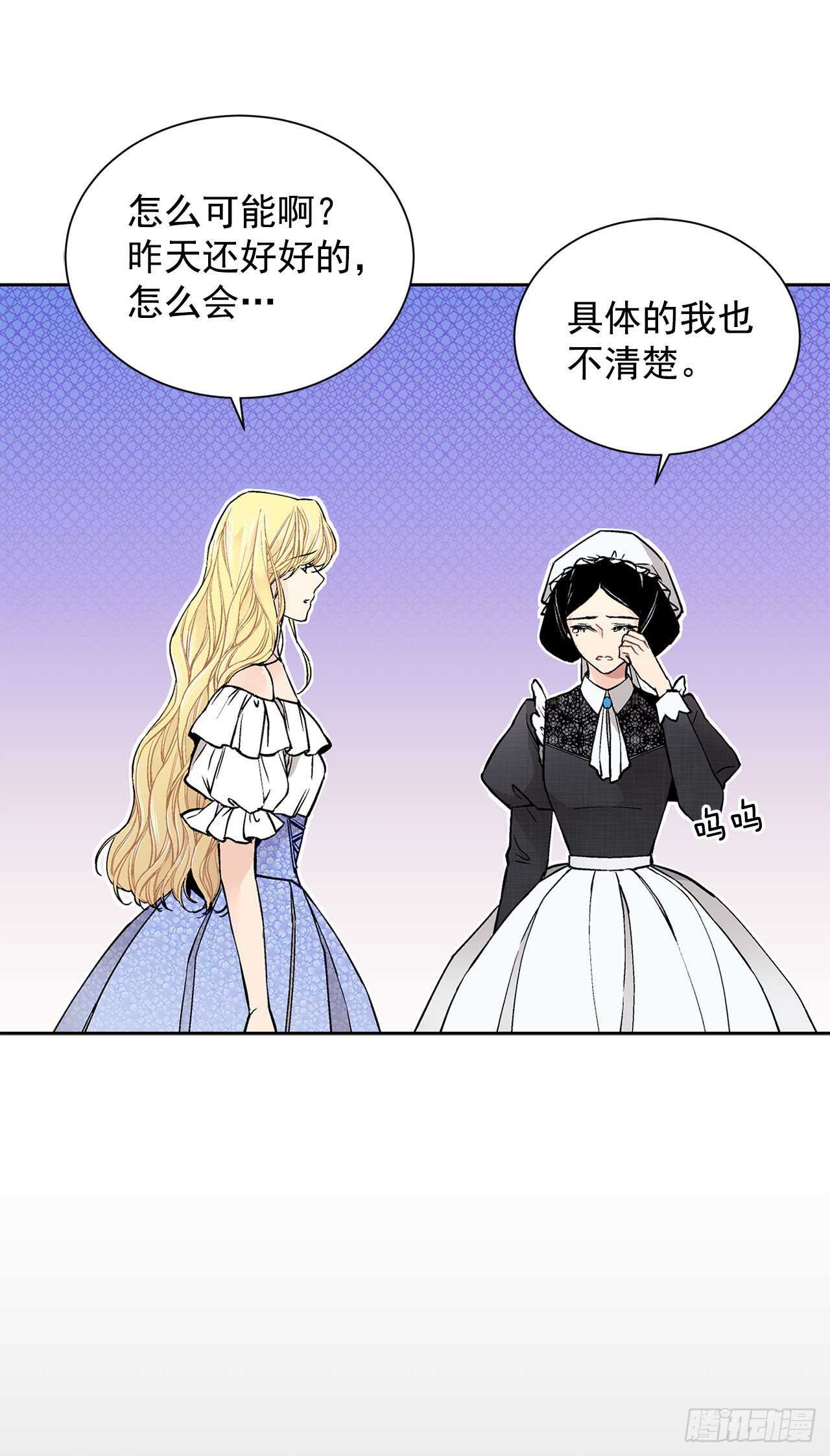 《异族侍女逆袭记》17.暗杀 第9页