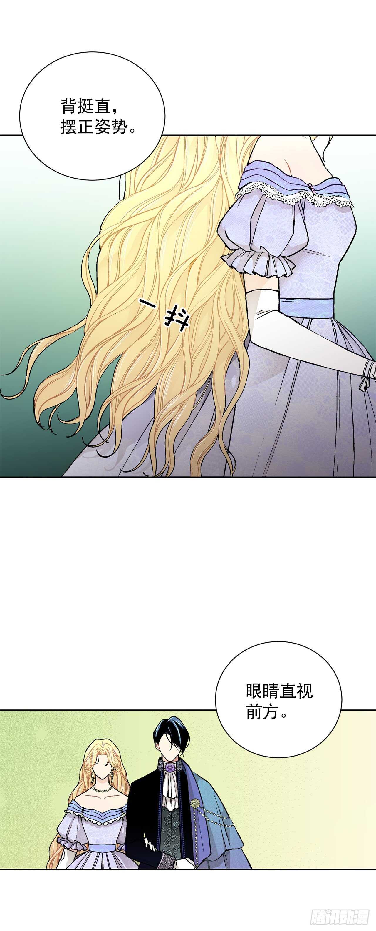《异族侍女逆袭记》19.名媛 第16页