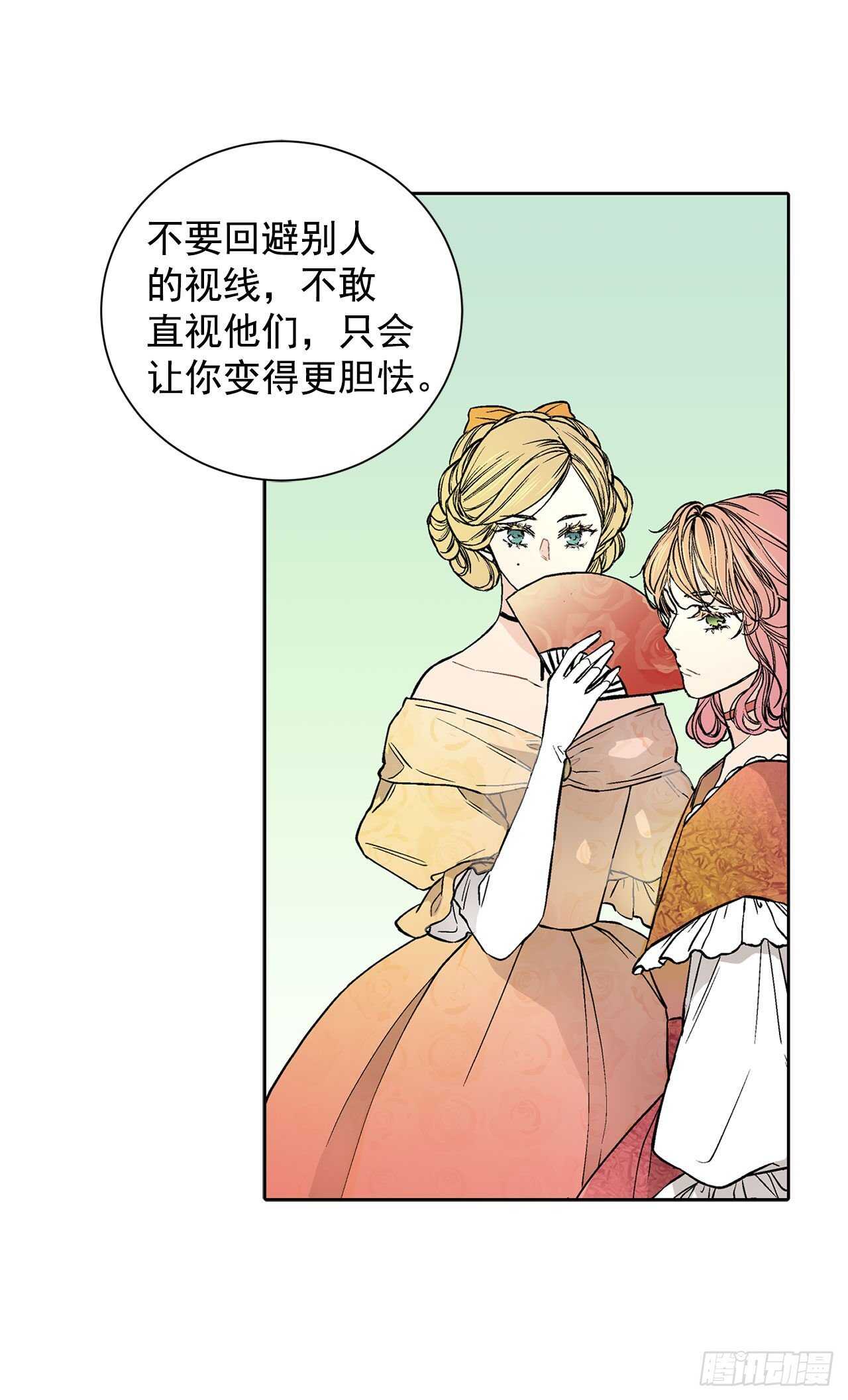 《异族侍女逆袭记》19.名媛 第18页