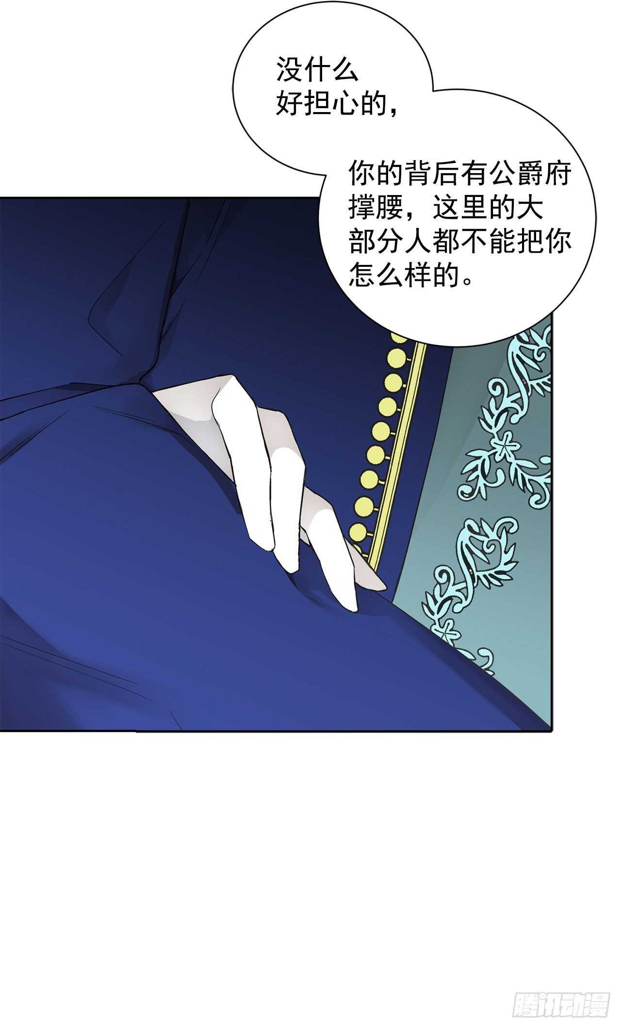 《异族侍女逆袭记》19.名媛 第19页