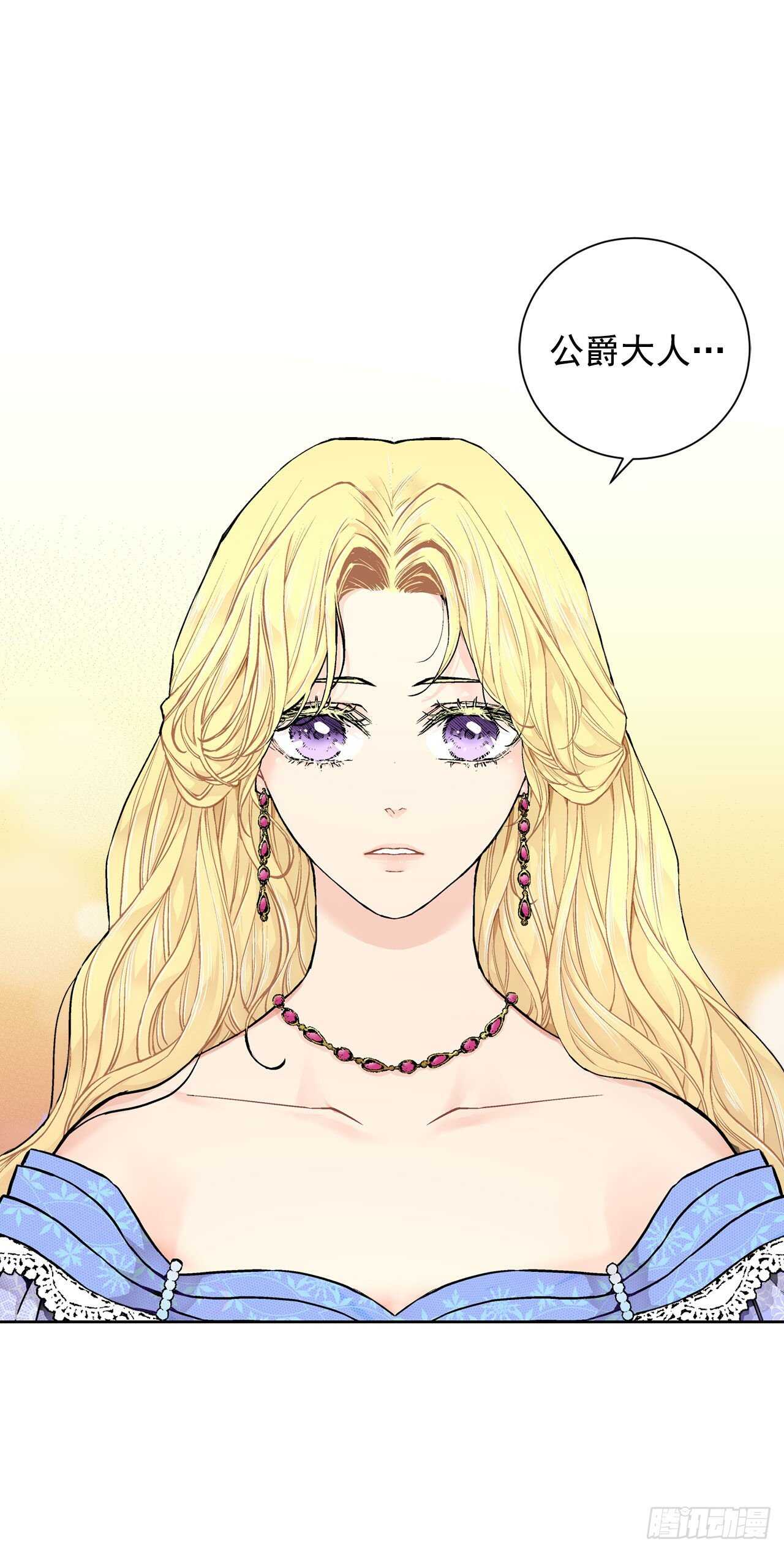 《异族侍女逆袭记》19.名媛 第21页