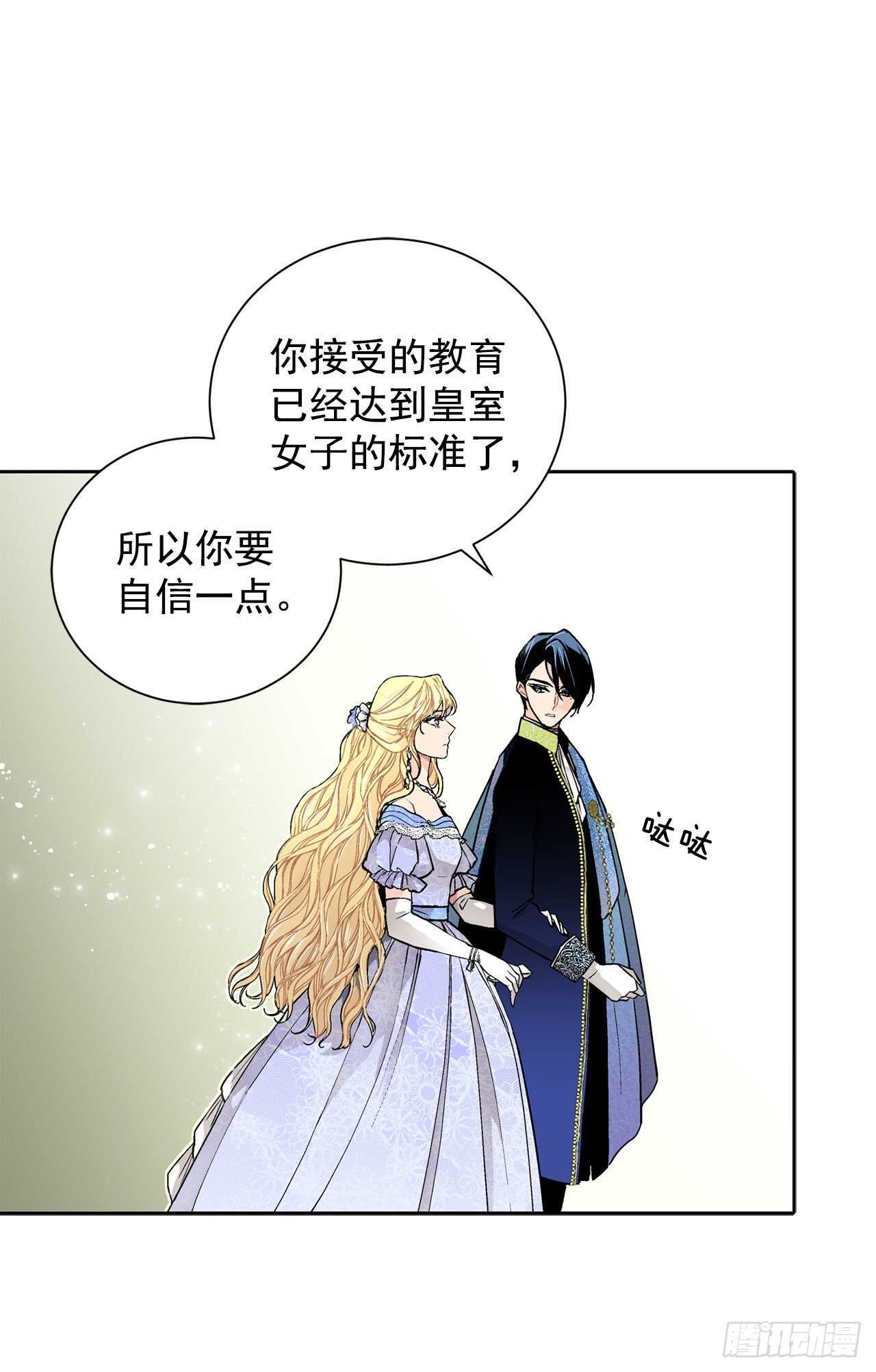 《异族侍女逆袭记》19.名媛 第22页