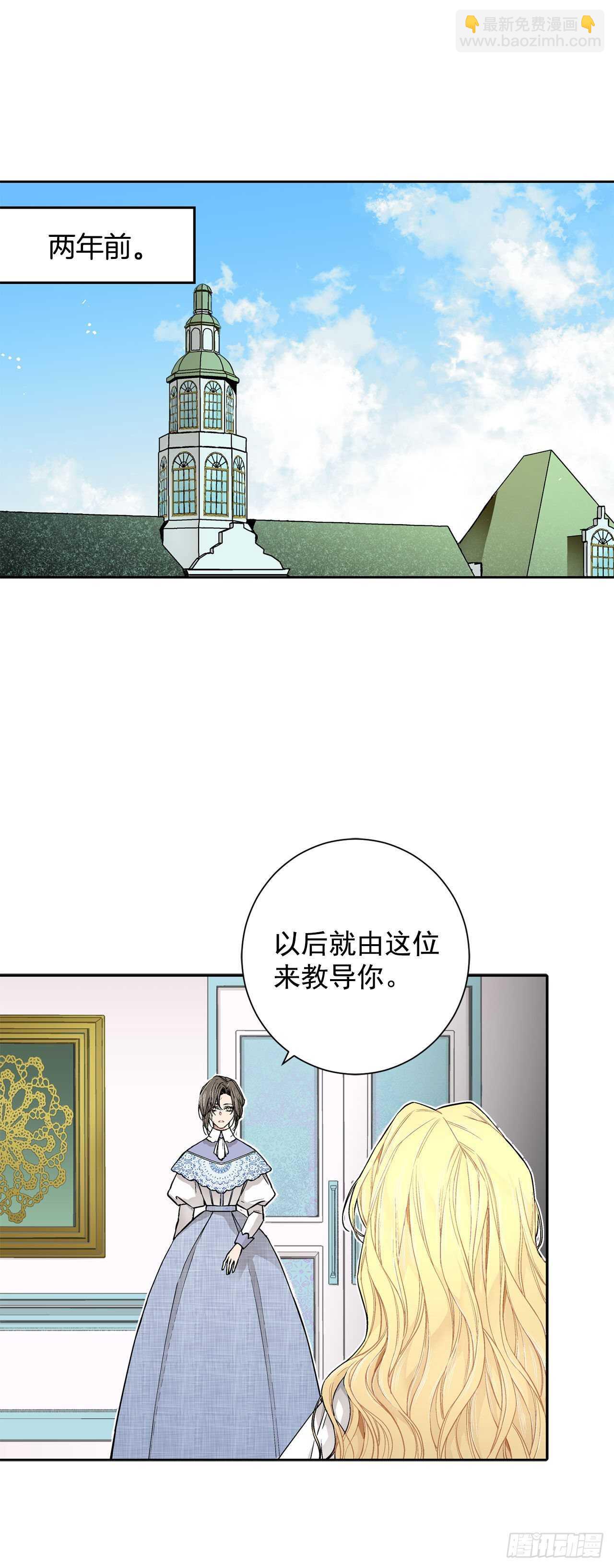 《异族侍女逆袭记》19.名媛 第24页