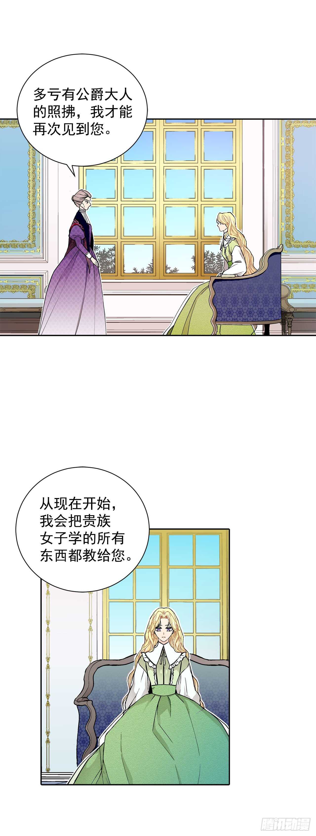 《异族侍女逆袭记》19.名媛 第27页