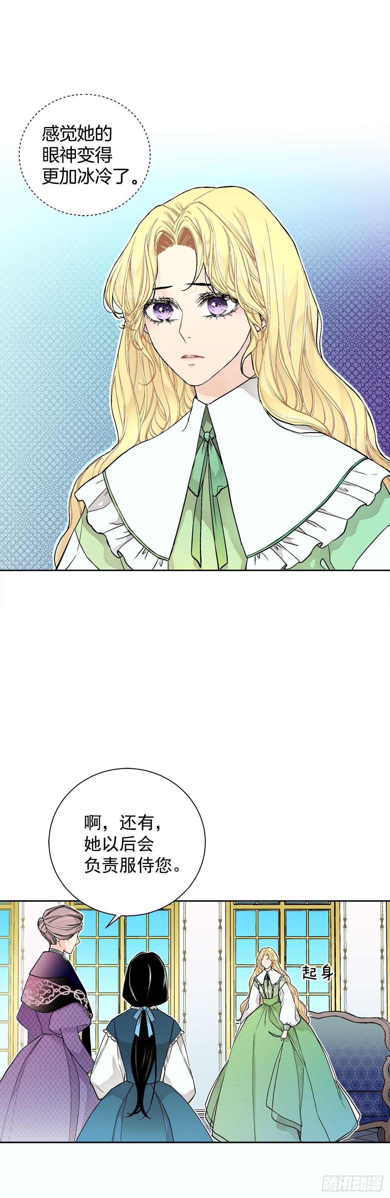 《异族侍女逆袭记》19.名媛 第29页