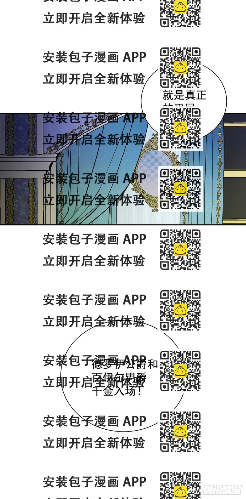 《异族侍女逆袭记》19.名媛 第2页