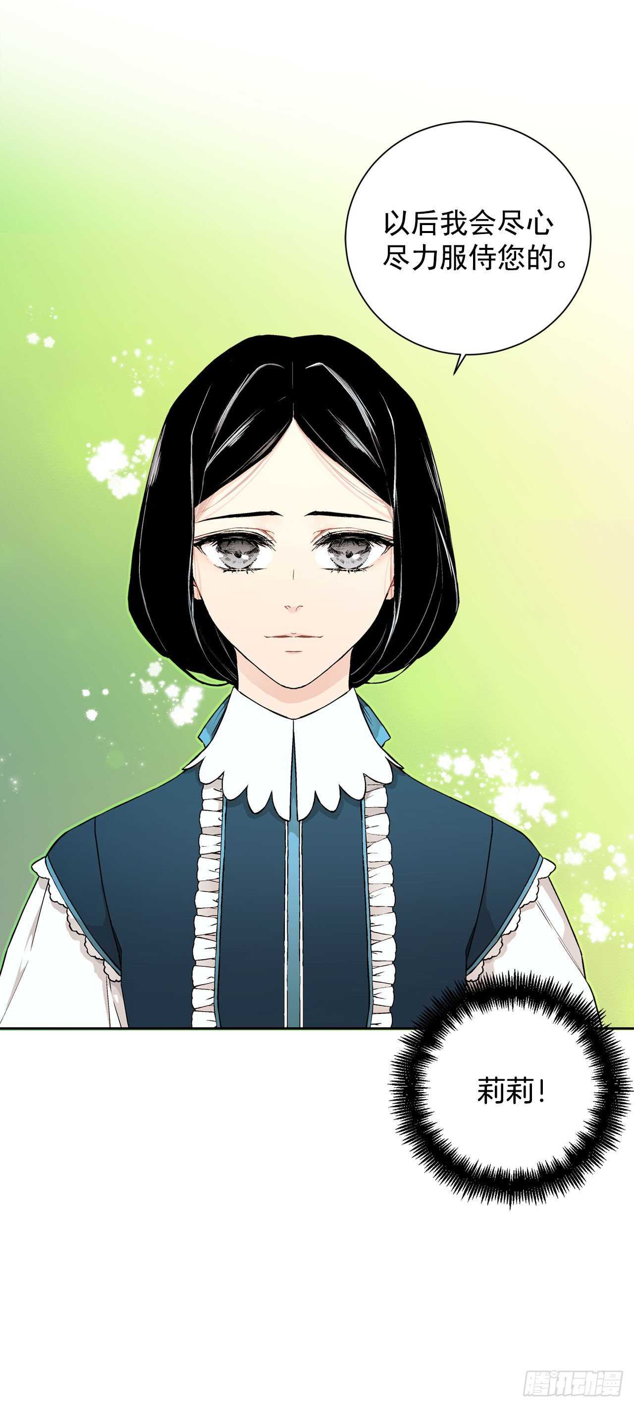 《异族侍女逆袭记》19.名媛 第31页