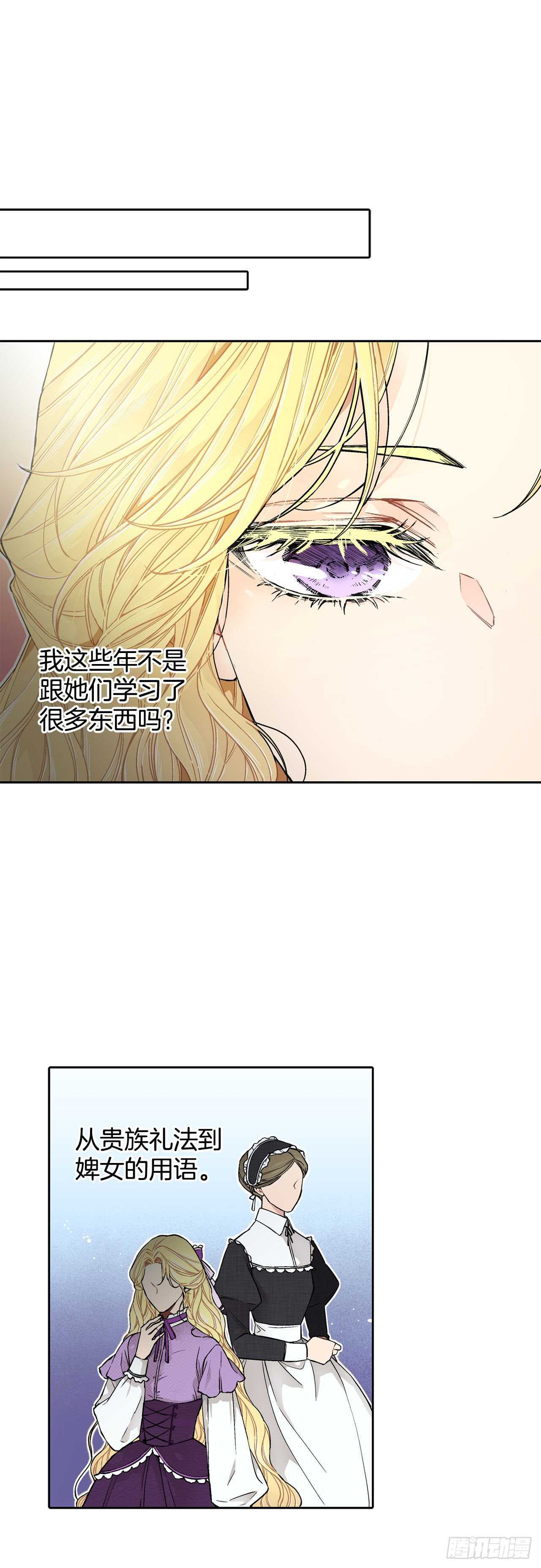 《异族侍女逆袭记》19.名媛 第32页