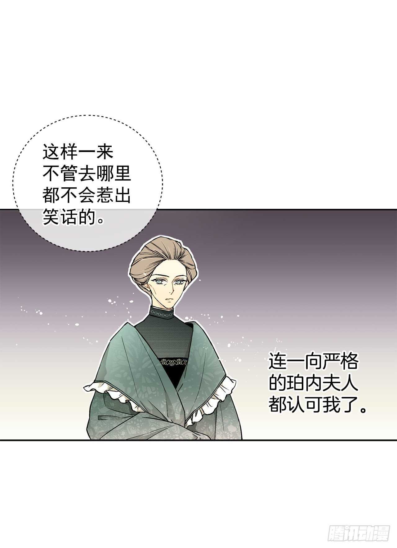 《异族侍女逆袭记》19.名媛 第33页