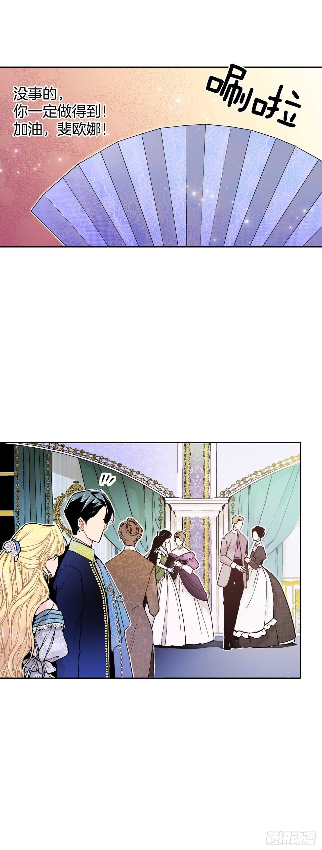 《异族侍女逆袭记》19.名媛 第34页