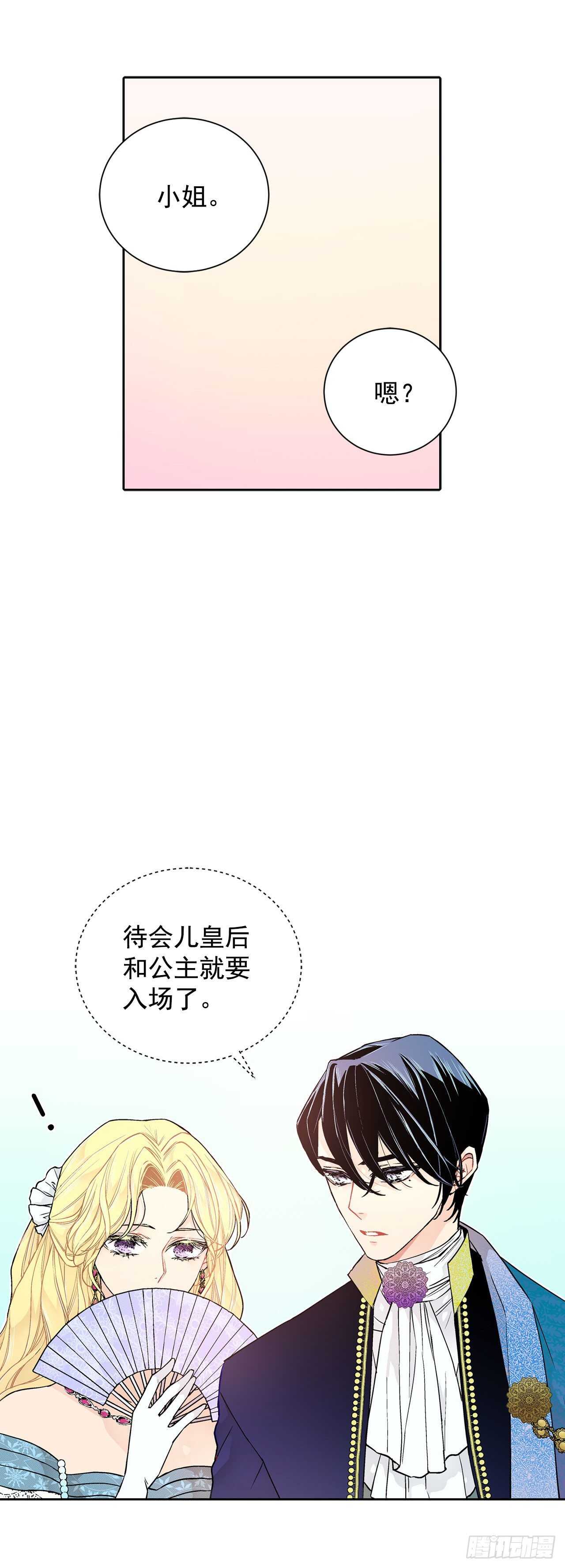 《异族侍女逆袭记》19.名媛 第35页