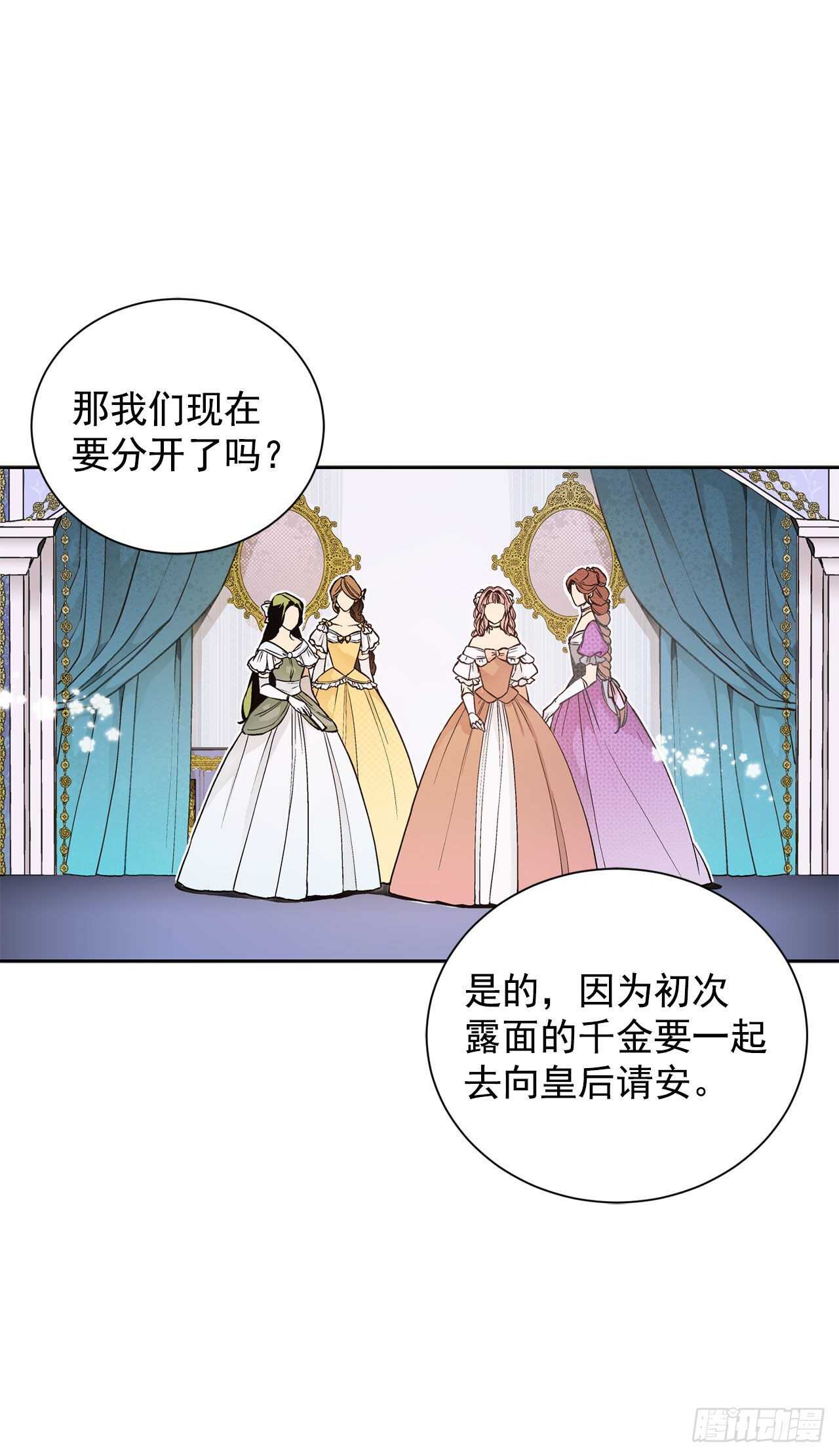 《异族侍女逆袭记》19.名媛 第36页