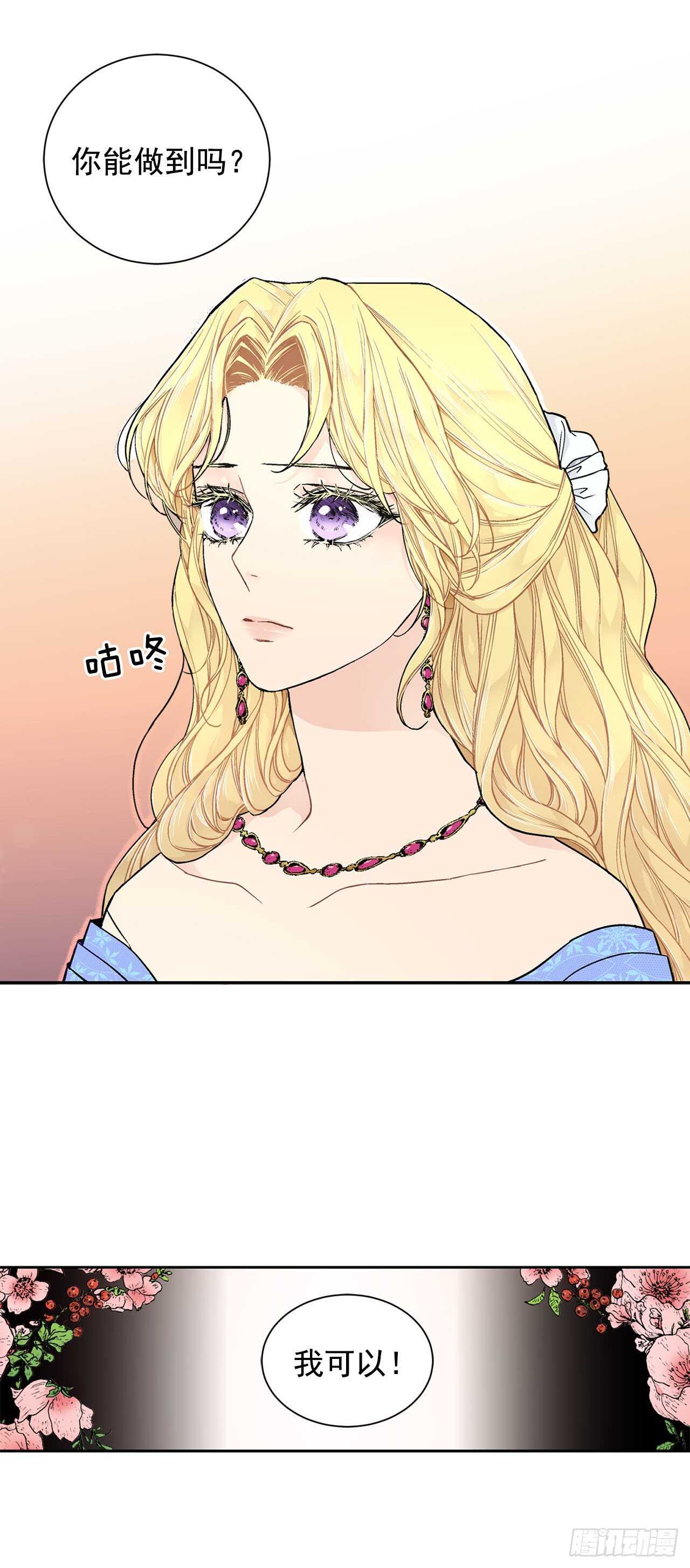 《异族侍女逆袭记》19.名媛 第38页