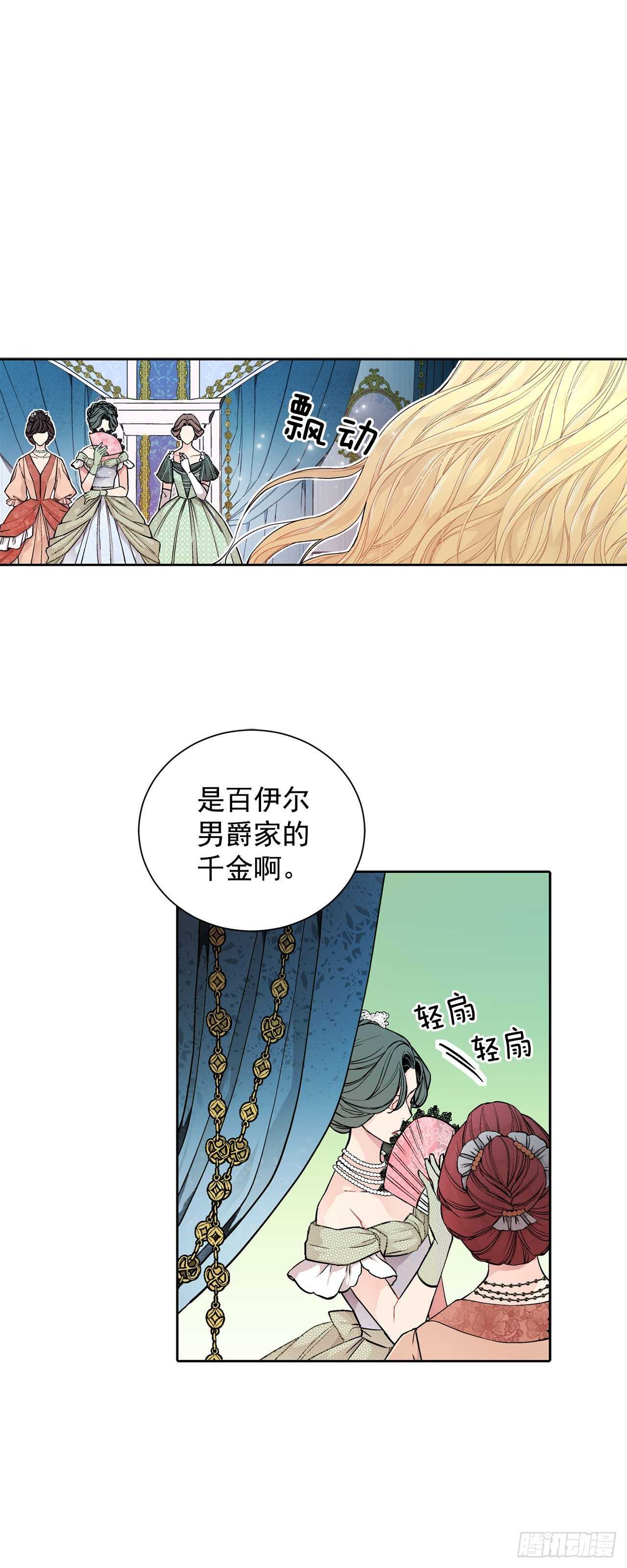《异族侍女逆袭记》19.名媛 第8页