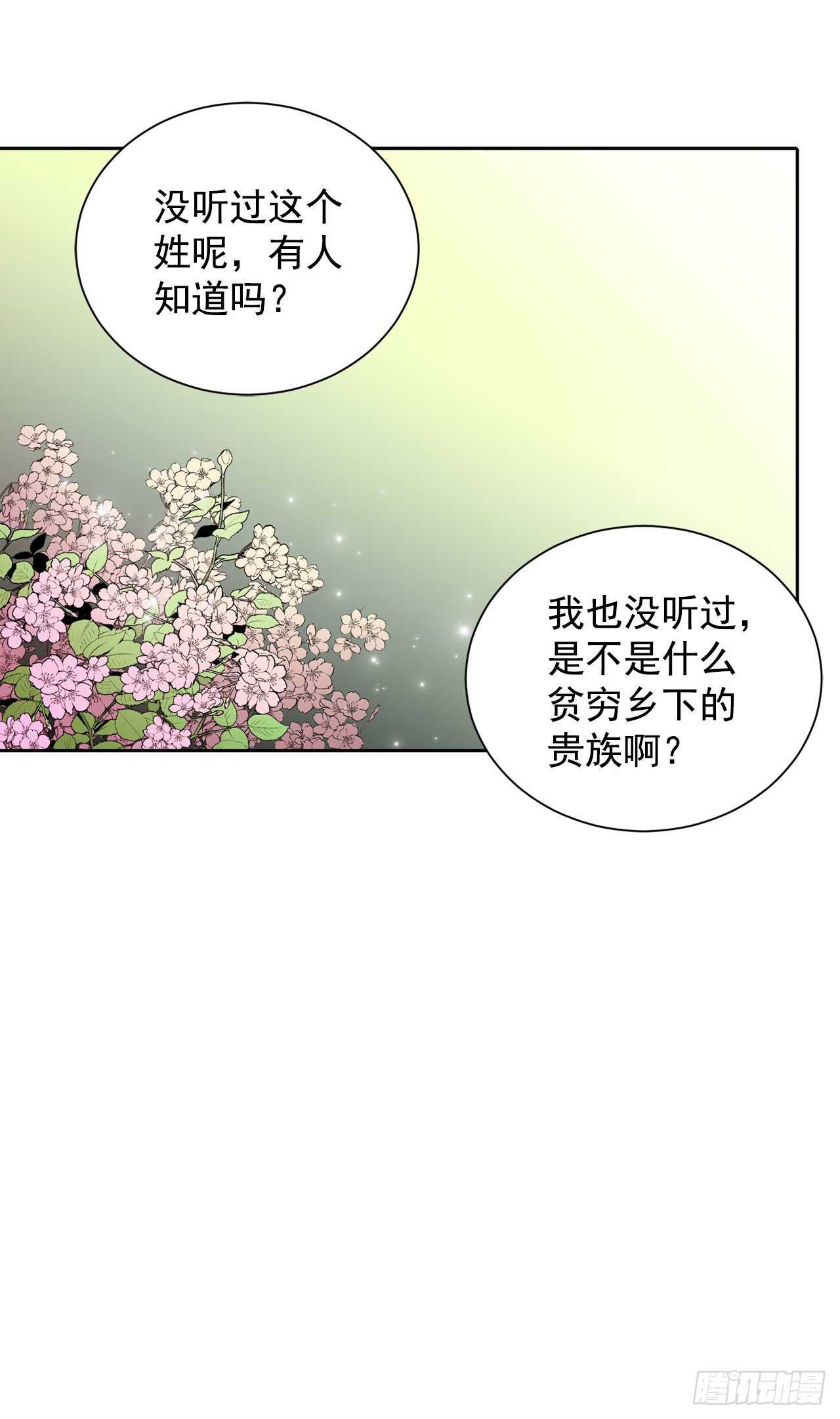 《异族侍女逆袭记》19.名媛 第9页