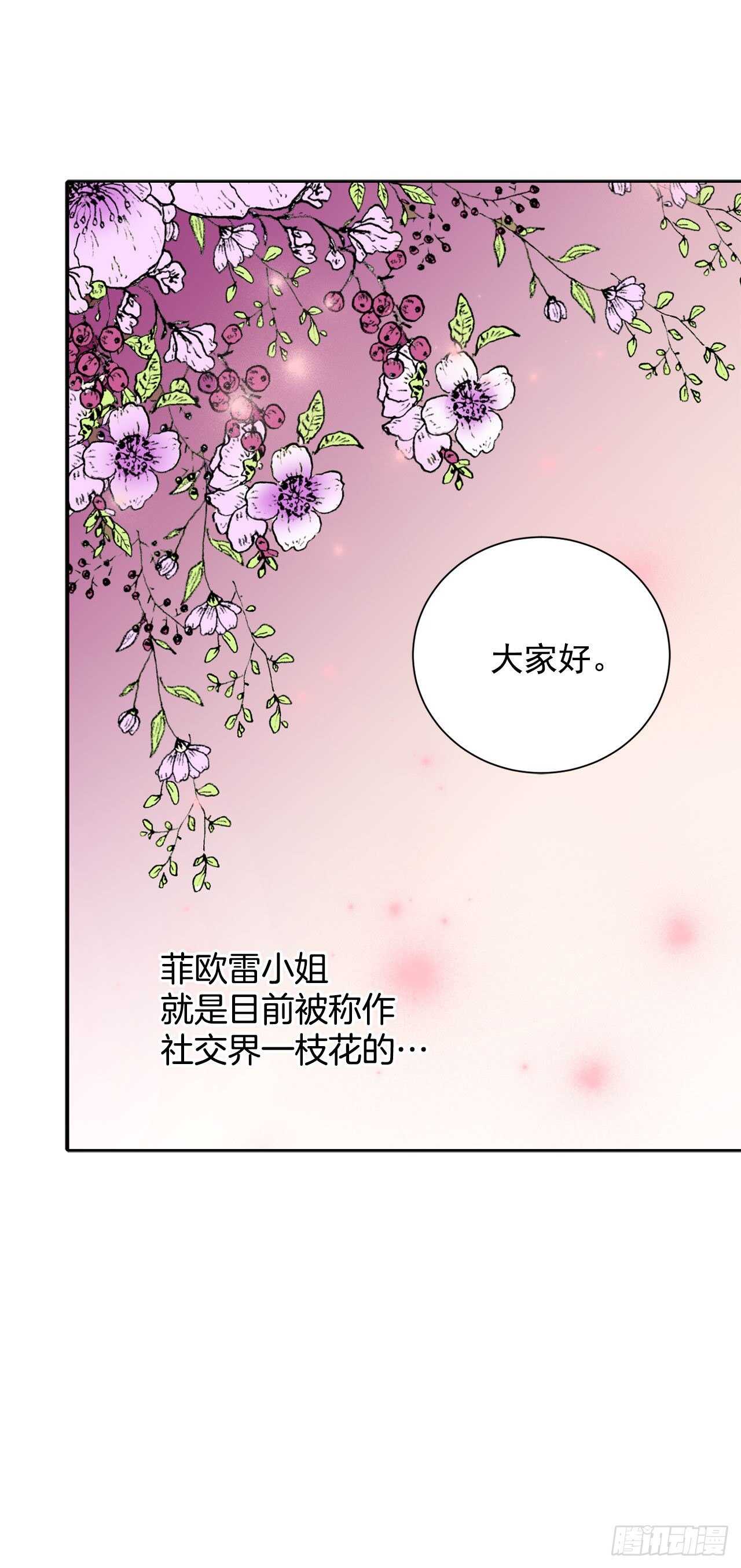 《异族侍女逆袭记》22.菲欧雷 第10页