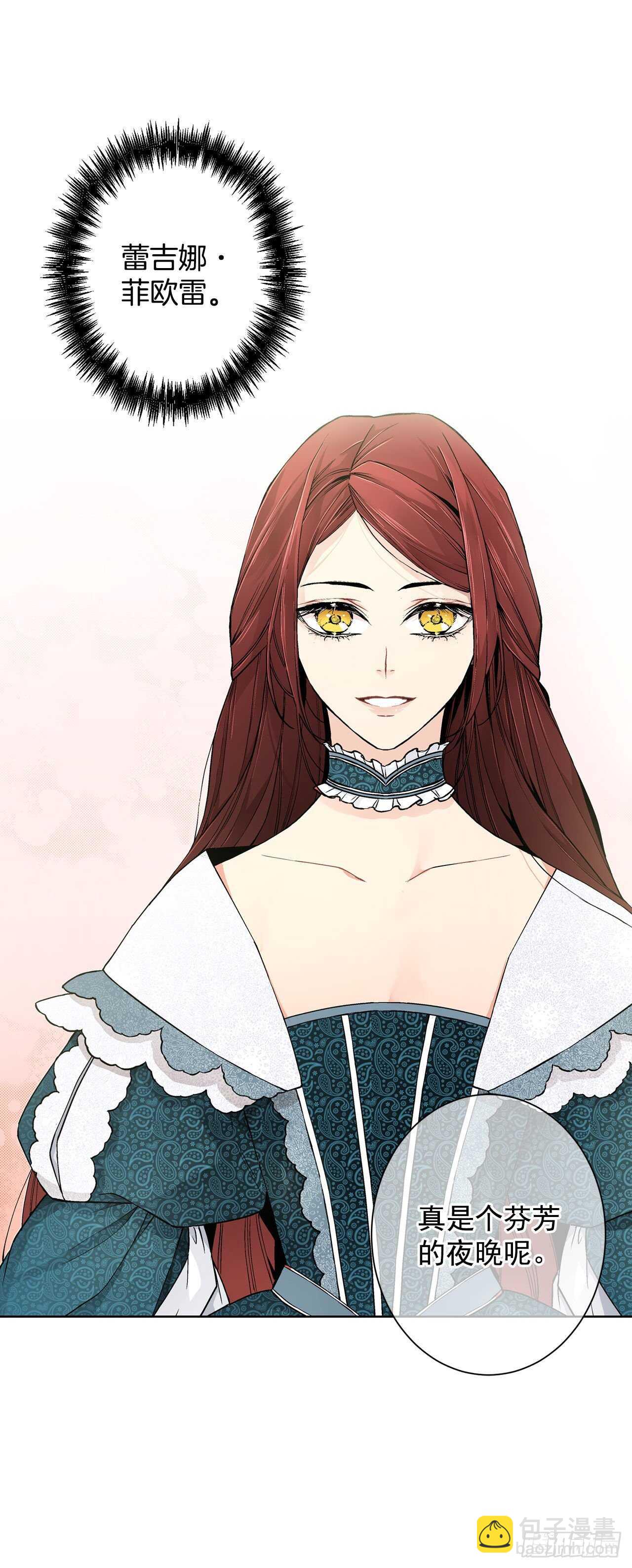 《异族侍女逆袭记》22.菲欧雷 第11页