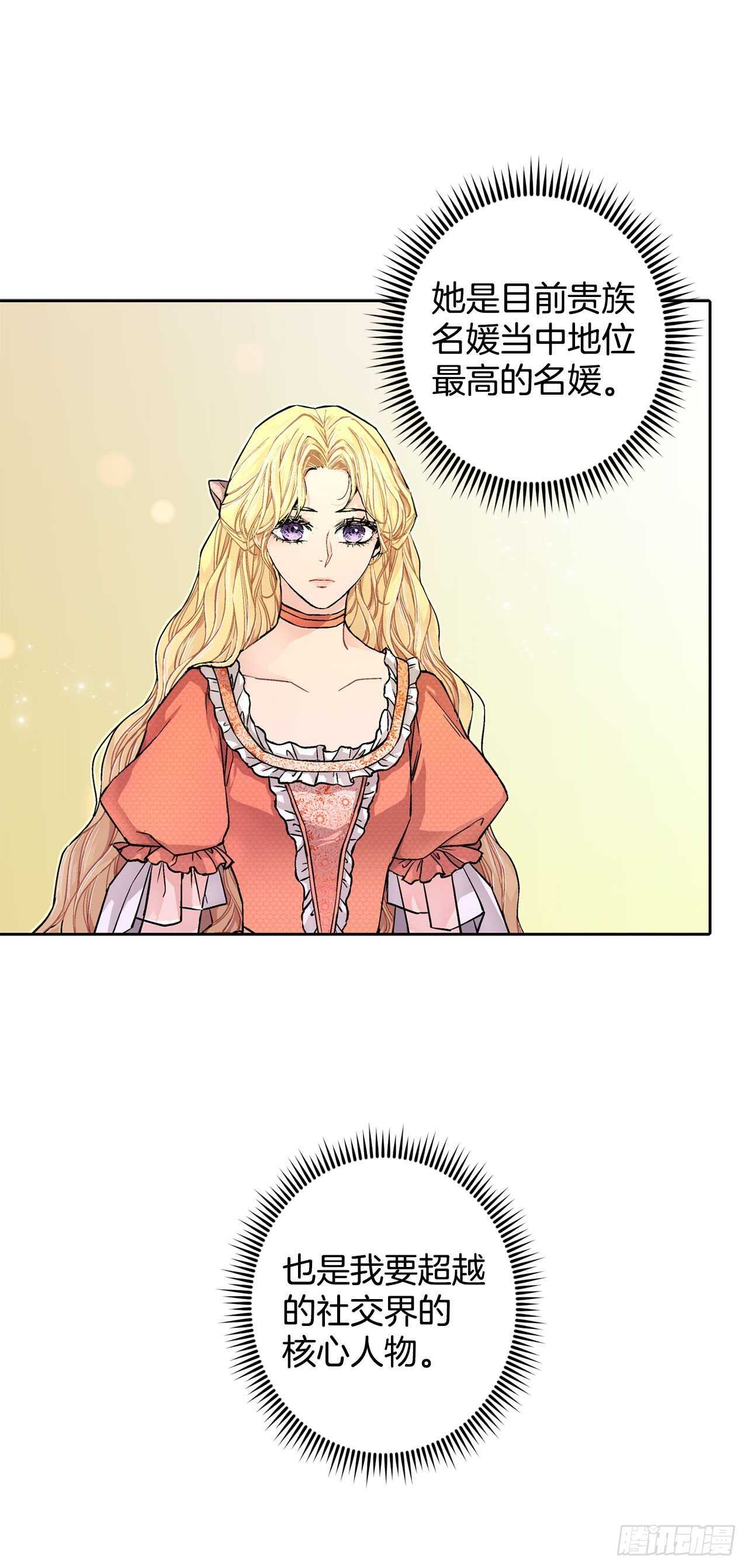 《异族侍女逆袭记》22.菲欧雷 第12页
