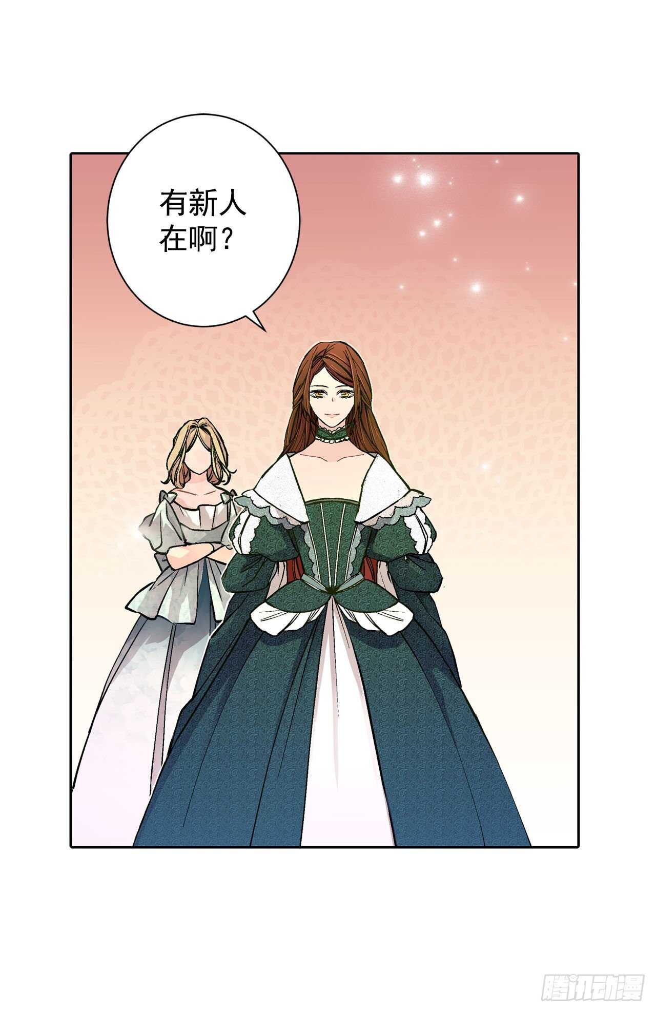 《异族侍女逆袭记》22.菲欧雷 第13页