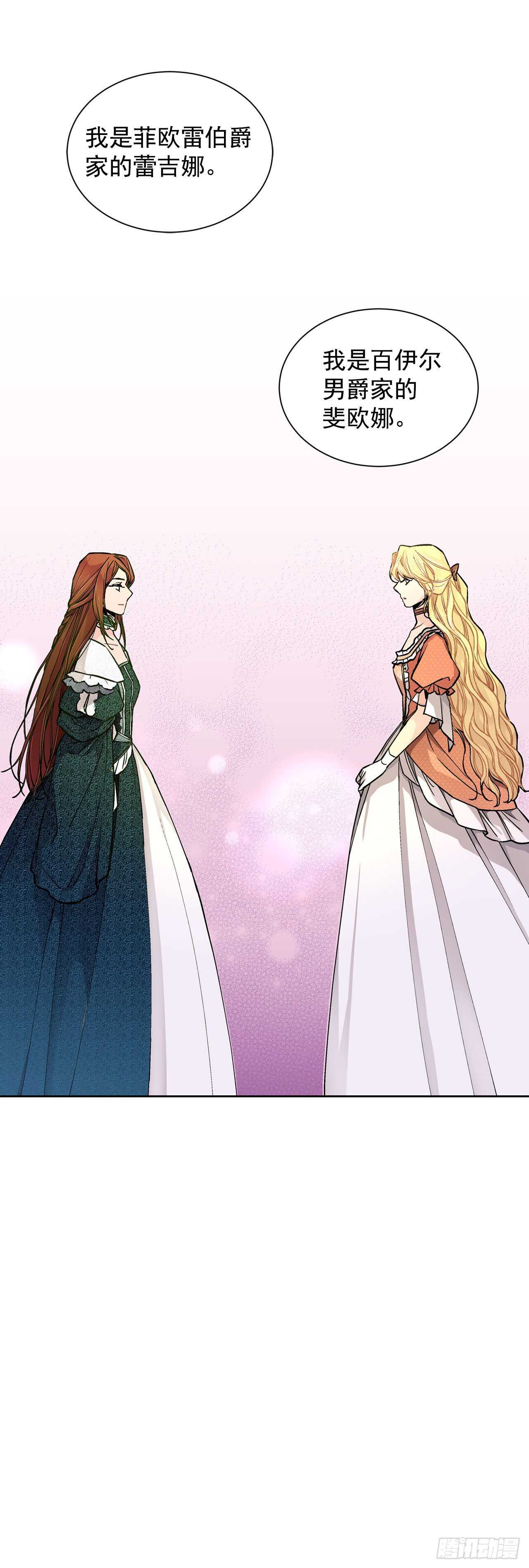 《异族侍女逆袭记》22.菲欧雷 第14页