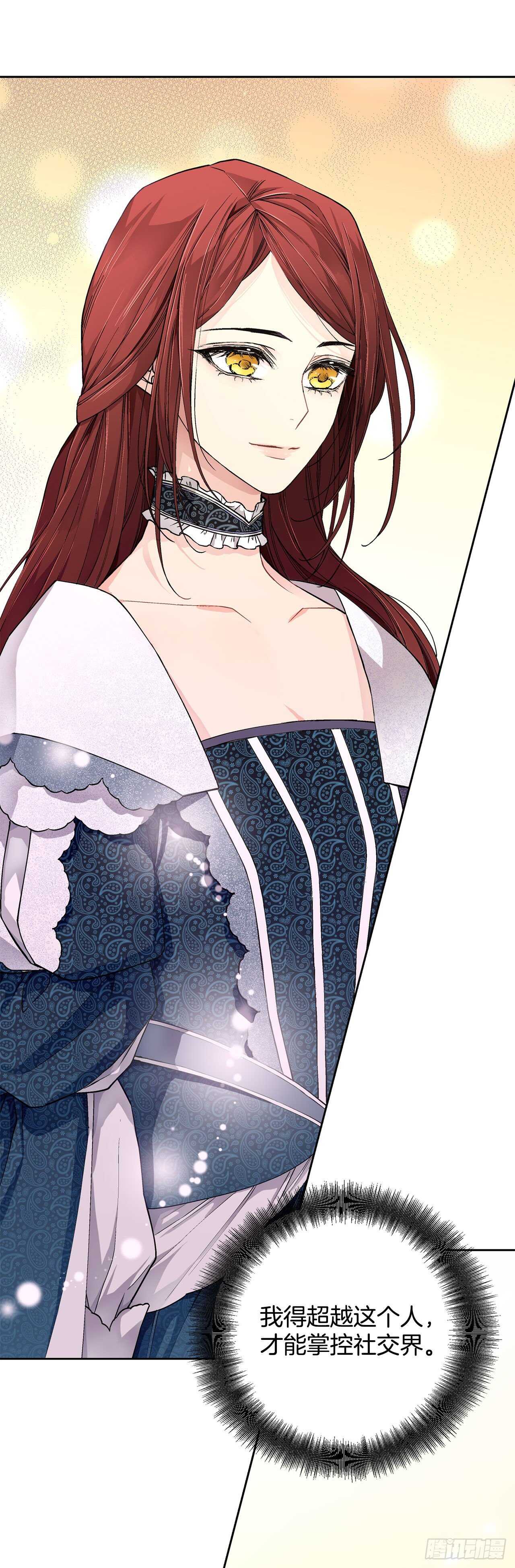 《异族侍女逆袭记》22.菲欧雷 第15页