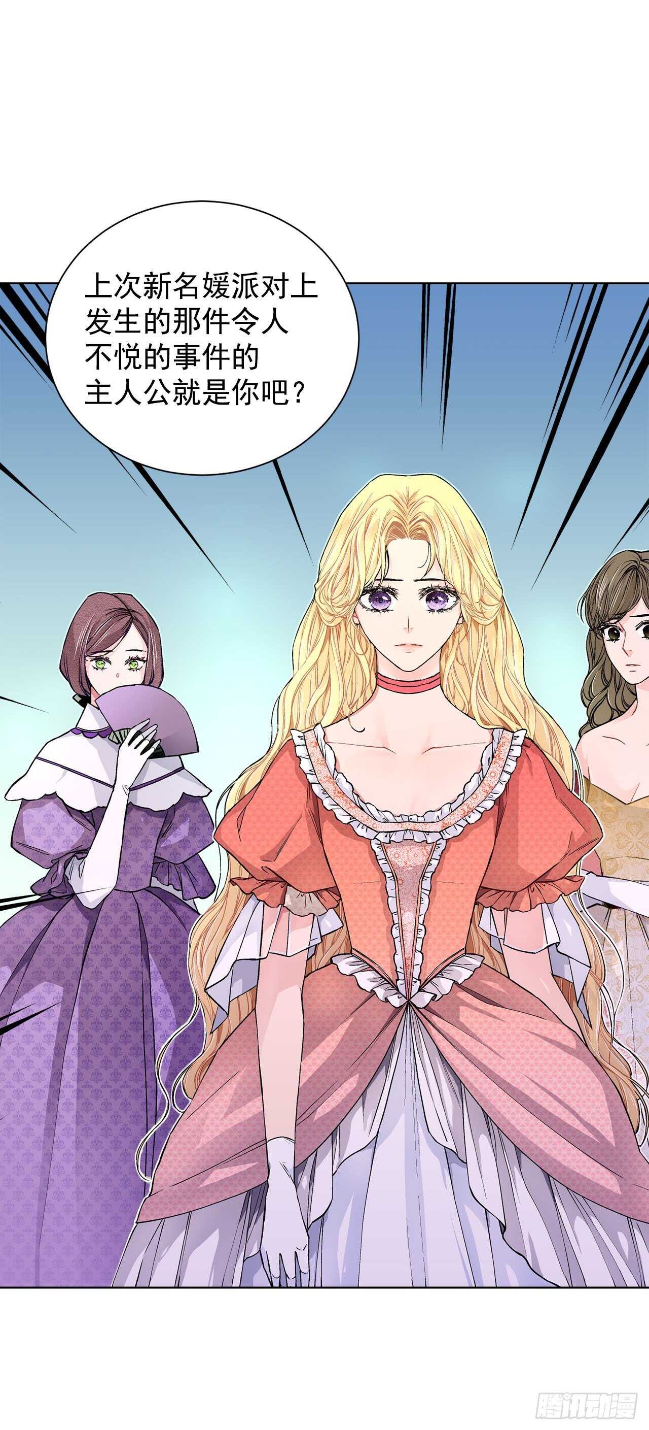 《异族侍女逆袭记》22.菲欧雷 第18页