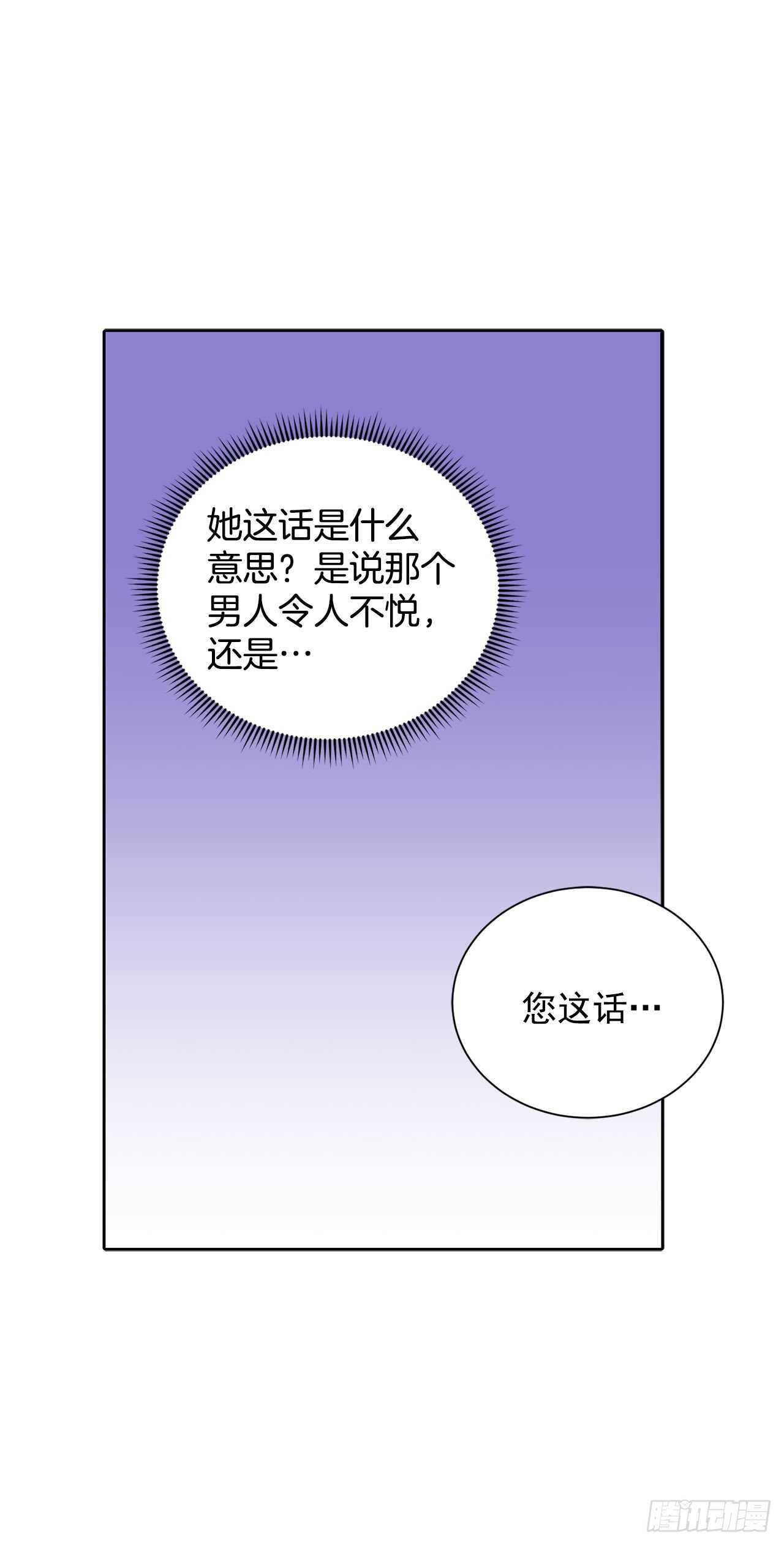 《异族侍女逆袭记》22.菲欧雷 第19页