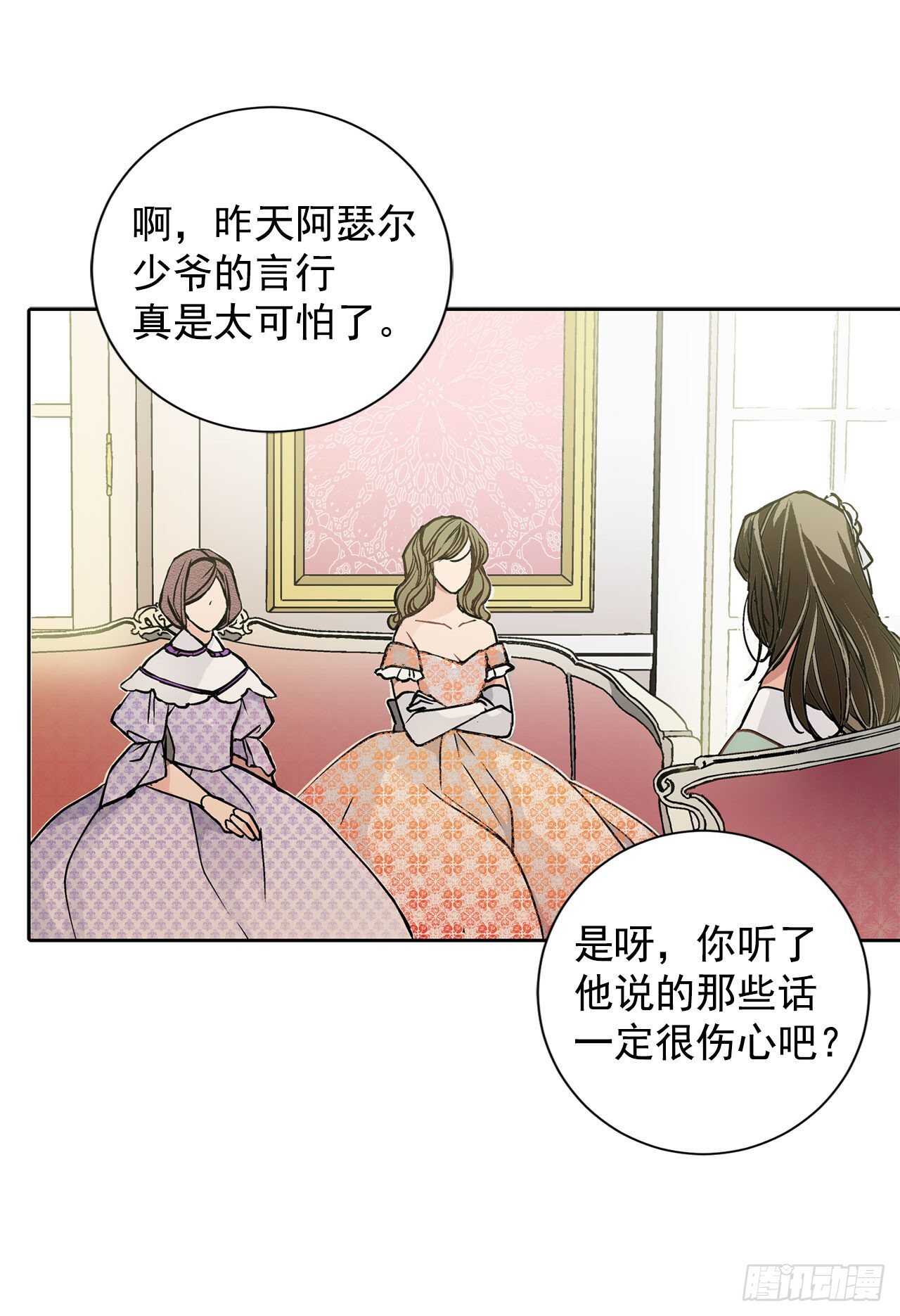 《异族侍女逆袭记》22.菲欧雷 第1页