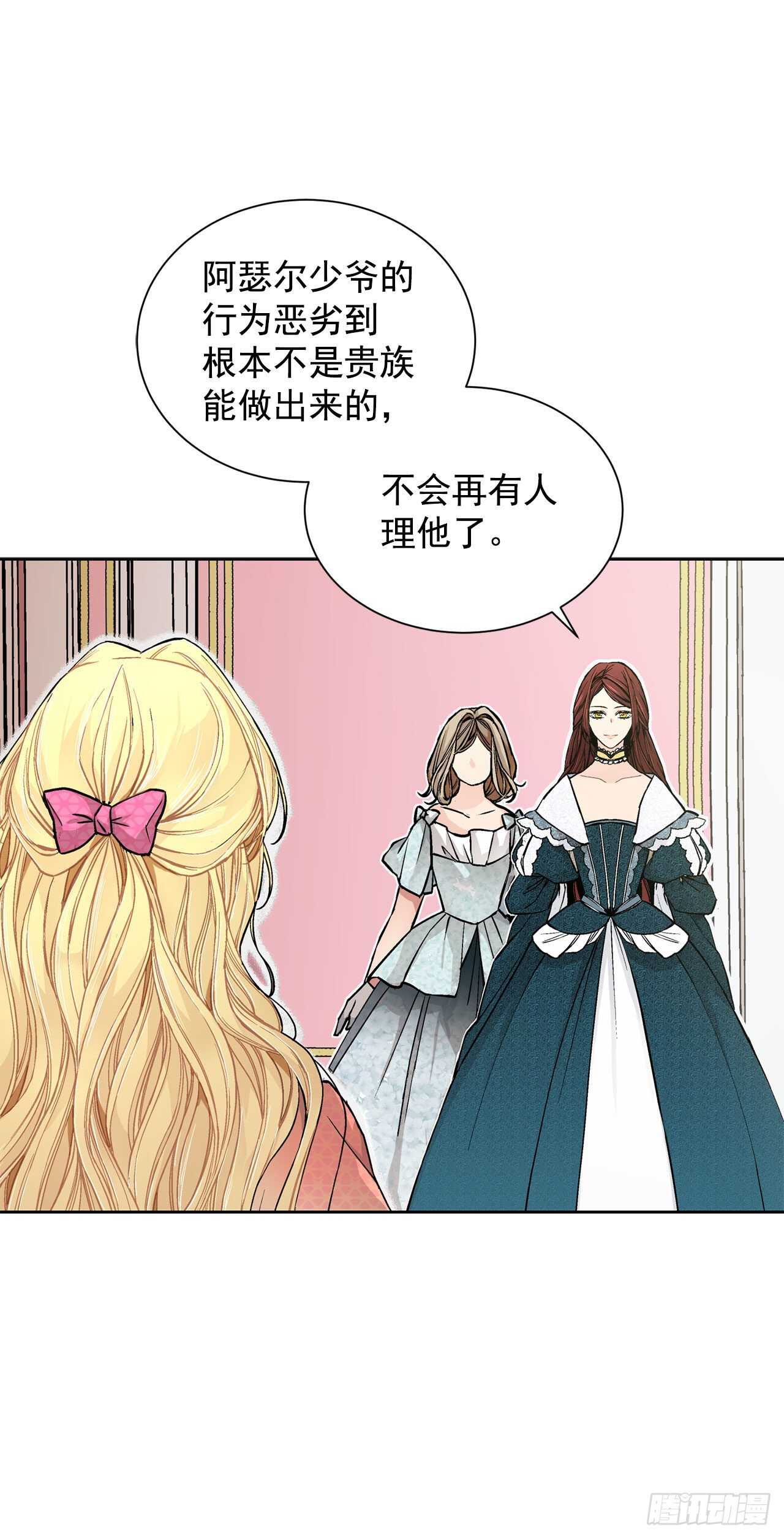 《异族侍女逆袭记》22.菲欧雷 第21页