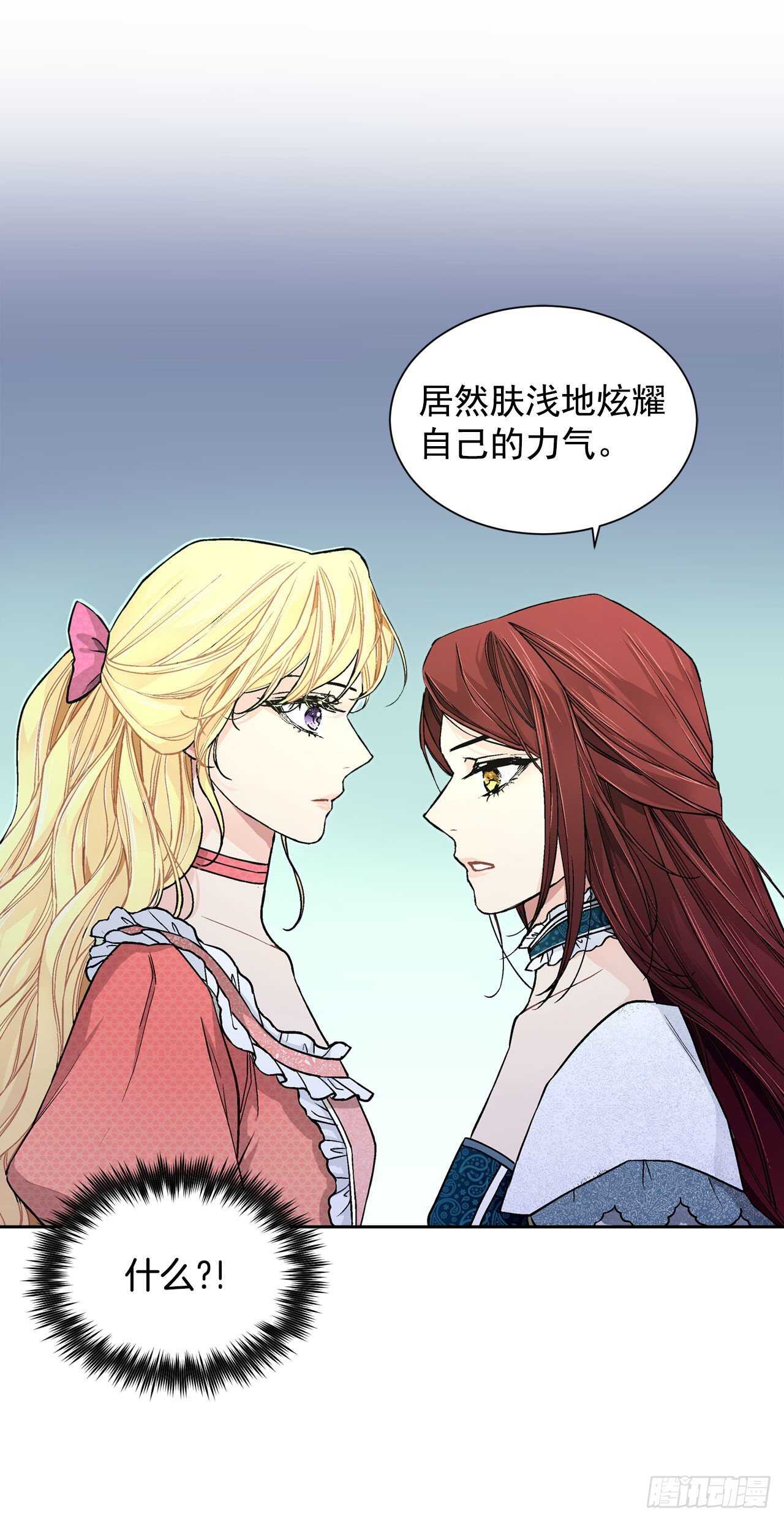 《异族侍女逆袭记》22.菲欧雷 第23页